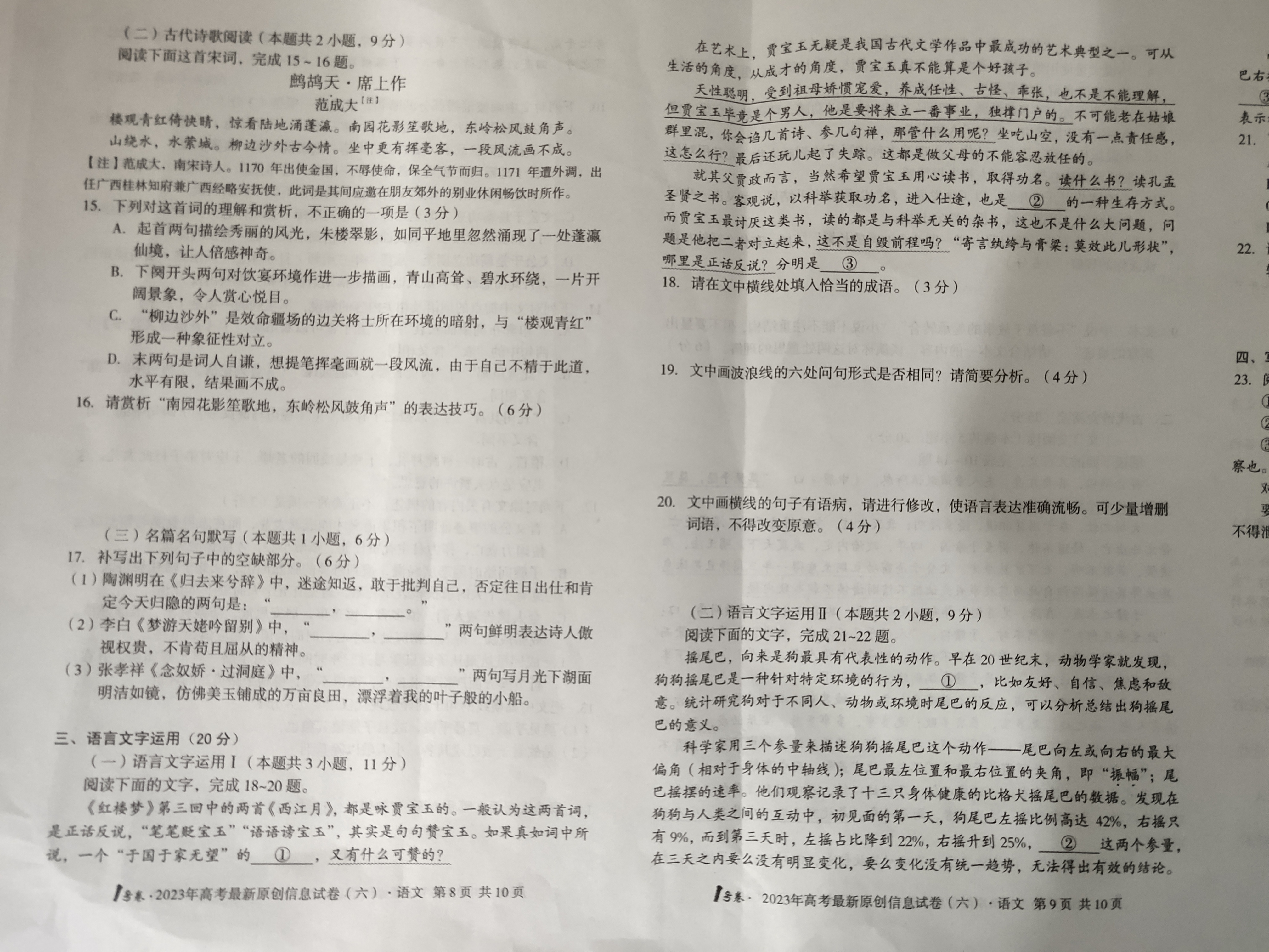 衡水金卷先享题 2023届调研卷 语文(全国乙卷B)(一)1试题