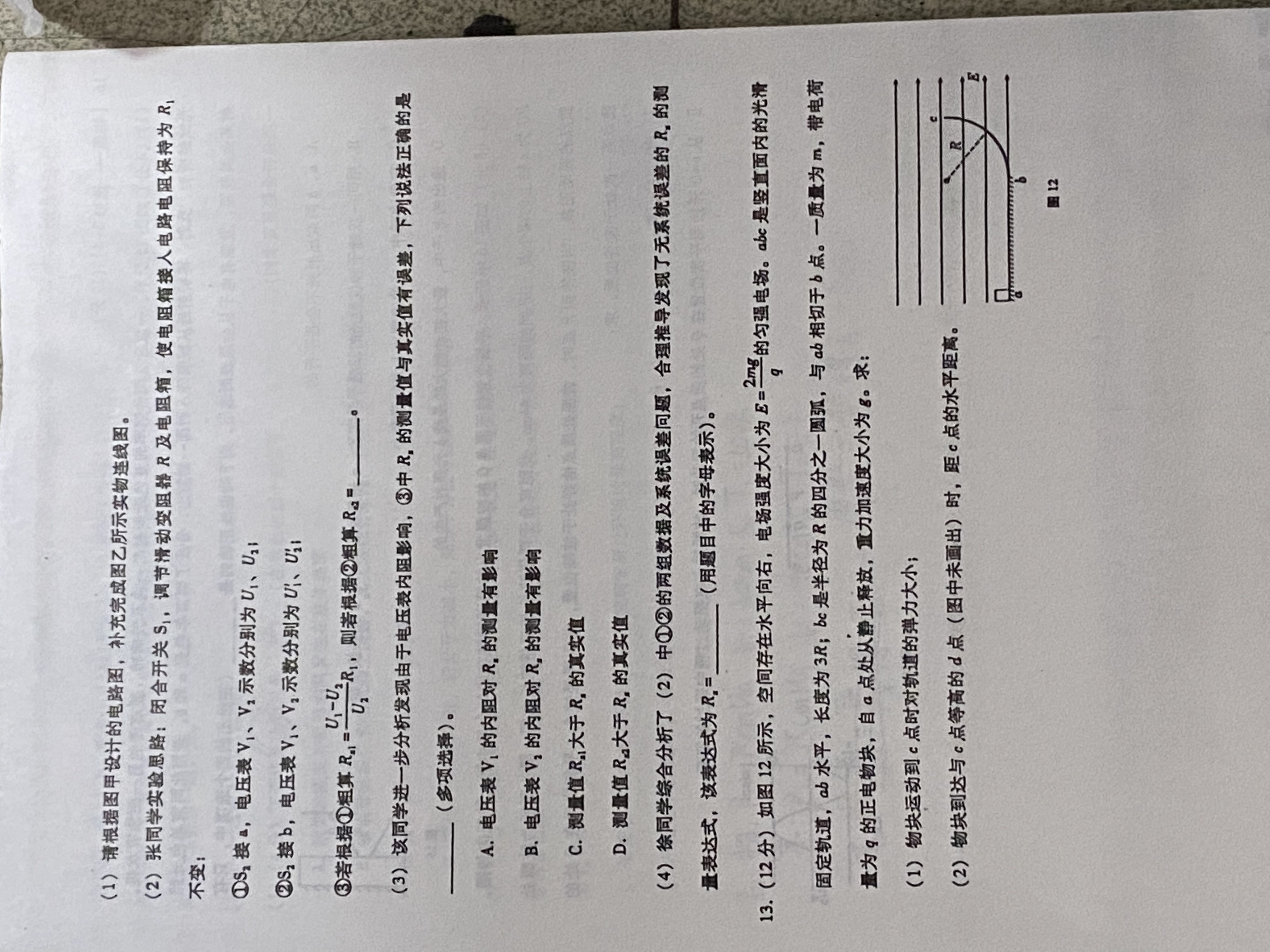 广西省2023年八桂智学9月高三新高考联考物理试题核对