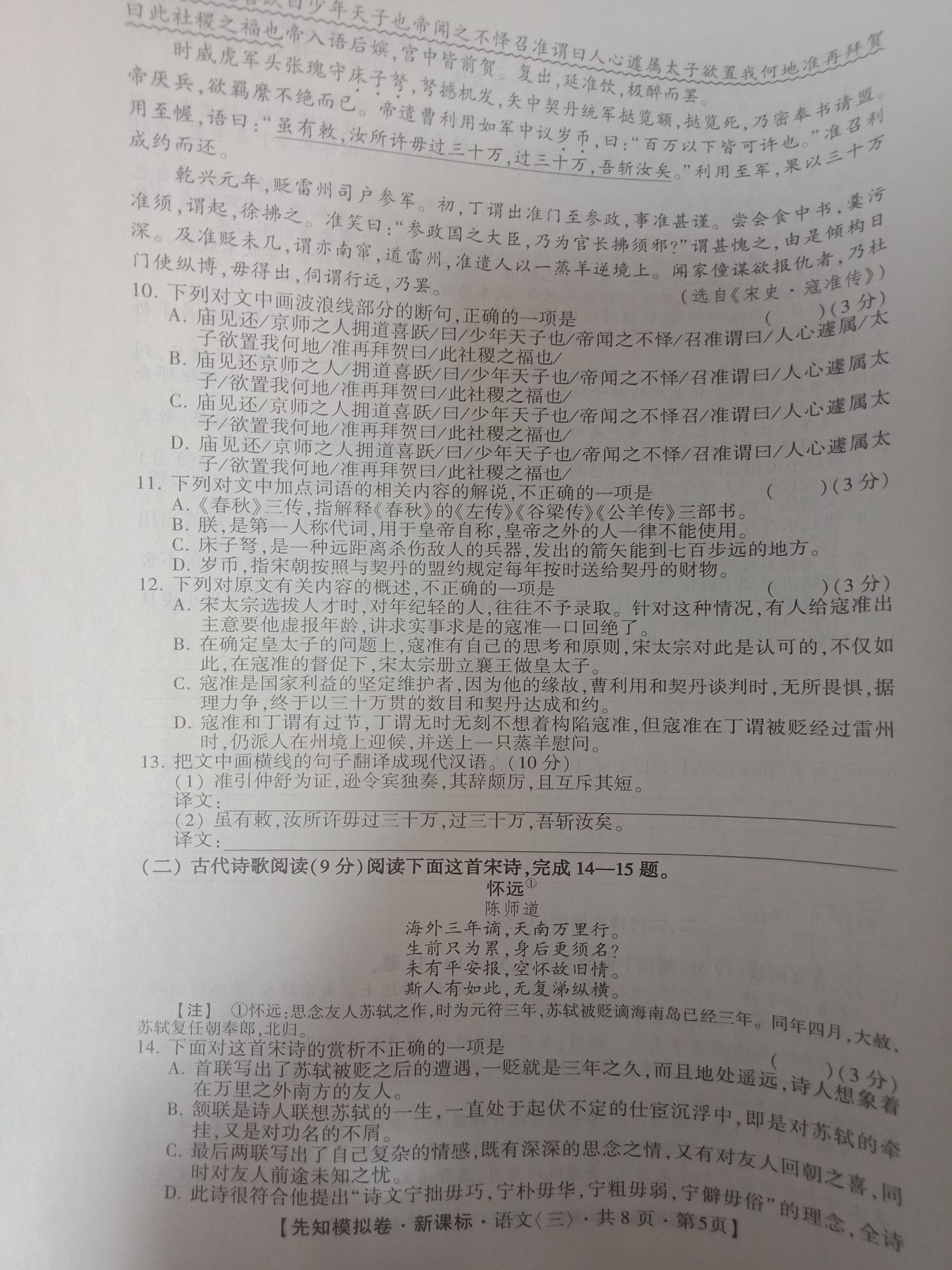 ??2024四川省成都石室中学2023-2024学年度上期高2024届十月月考语文试题及答案