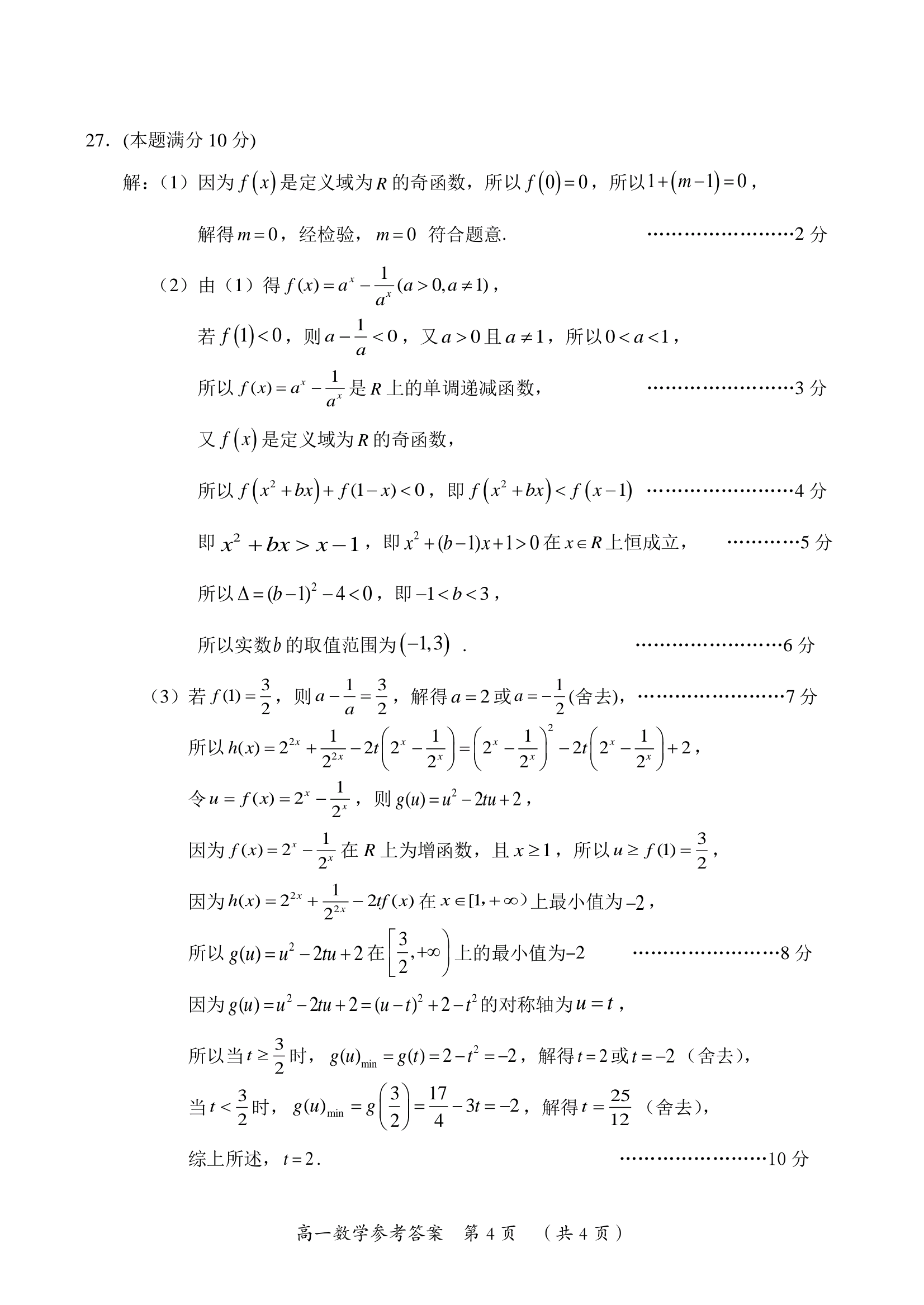 2024届广东高三9月金太阳联考（24-34C）数学试题答案