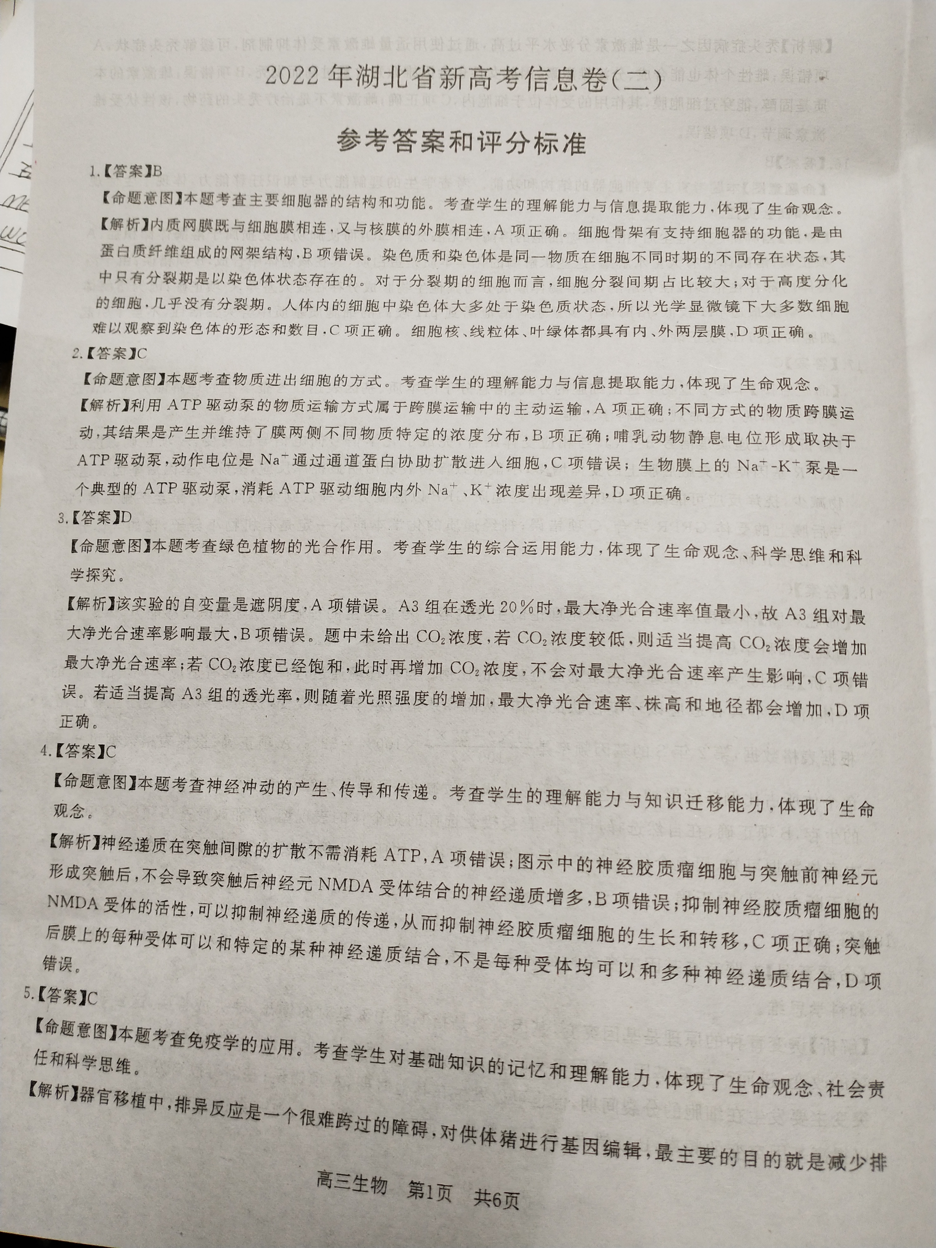 河南省2023-2024学年九年级第一学期学情分析一生物答案