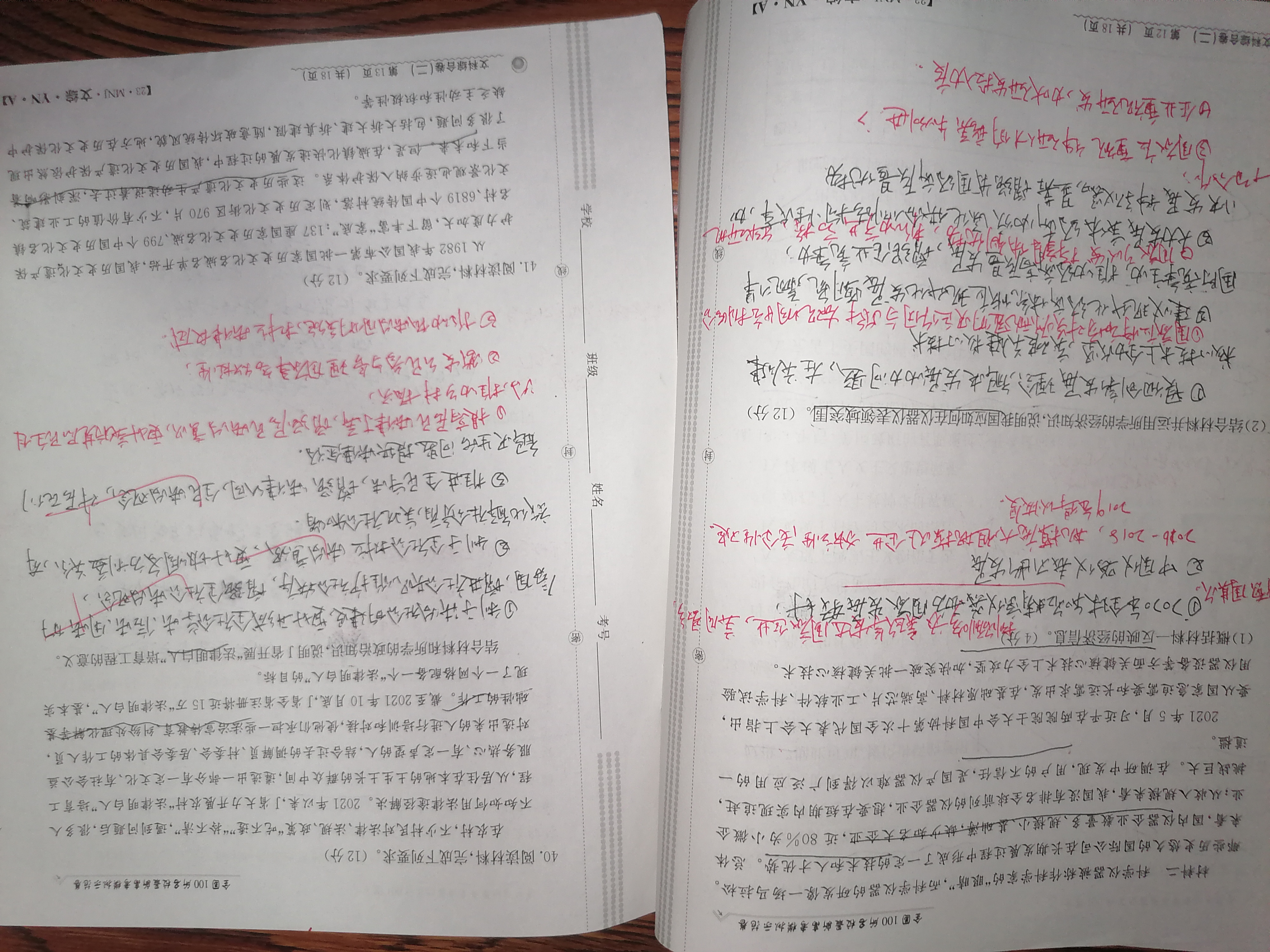 九师联盟 2023~2024学年高三核心模拟卷(中)(一)1文科综合(新教材)答案
