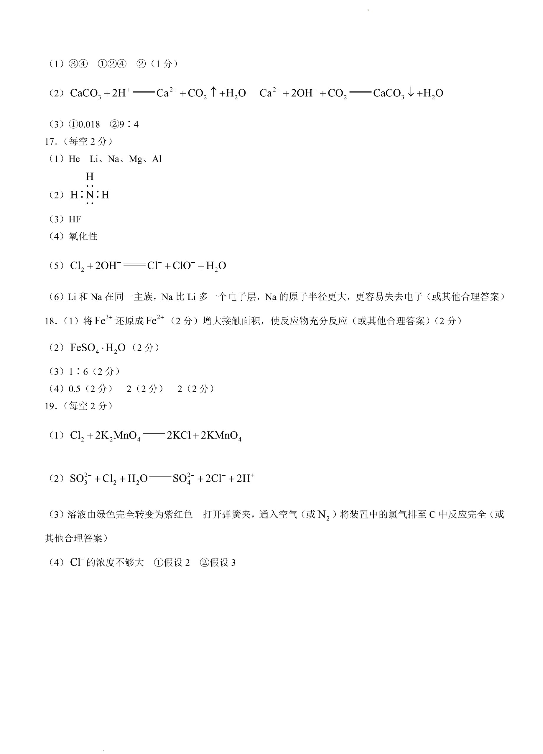 衡水金卷先享题2023-2024高三一轮复习单元检测卷(重庆专版)/化学(1-7)答案