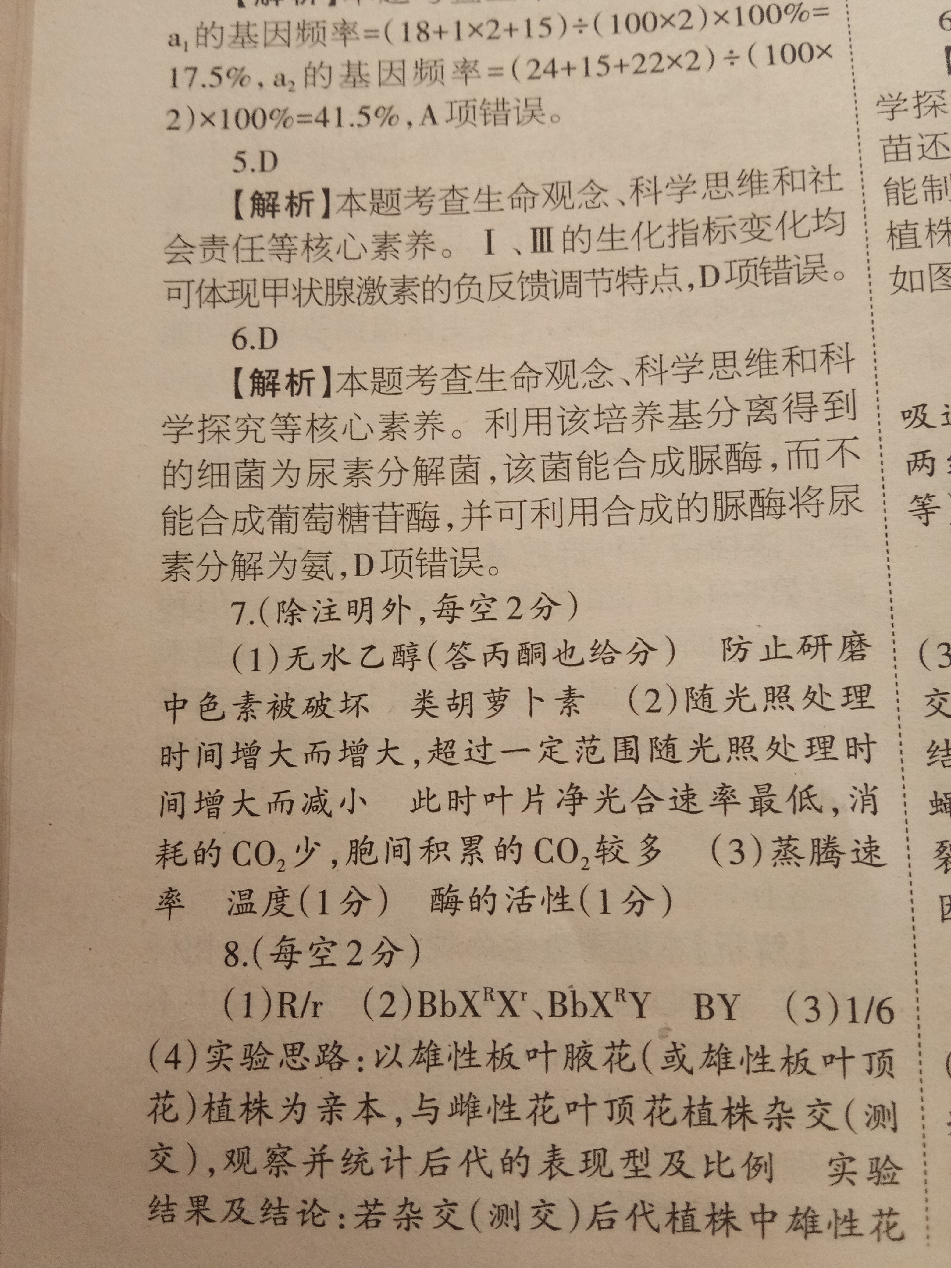 2023-2024学年安徽省九年级上学期阶段性练习(一)生物答案