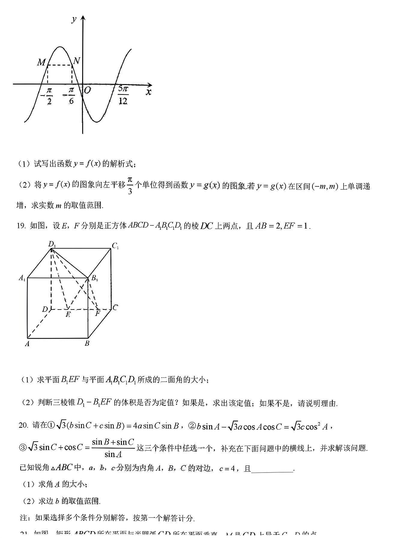 博采众长 名校联考 智传天下·2024届高三总复习·月考卷(一)数学(XS4J)试题