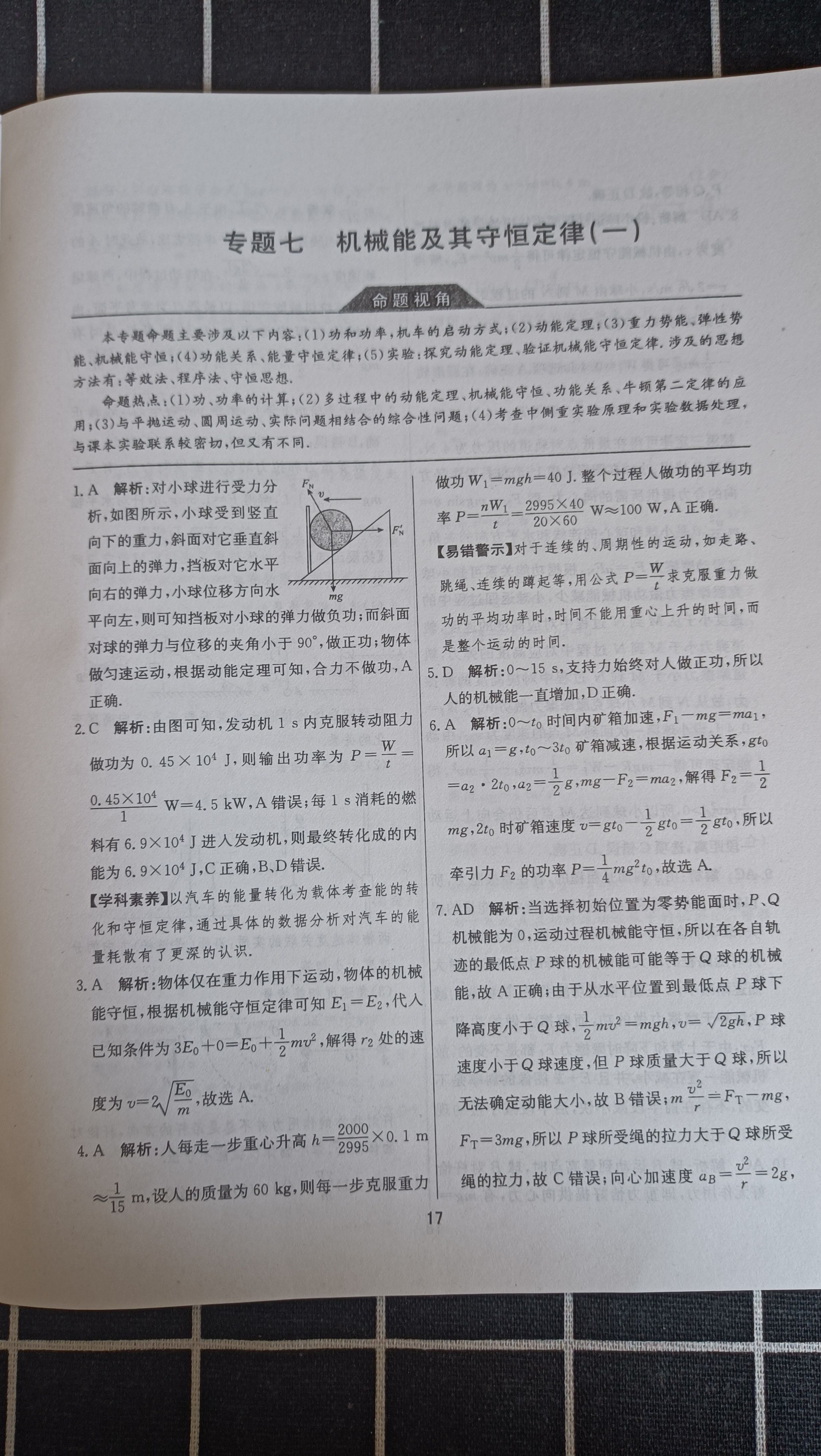 2024届全国高考分科调研模拟测试卷 XGK-湖南(五)5物理试题