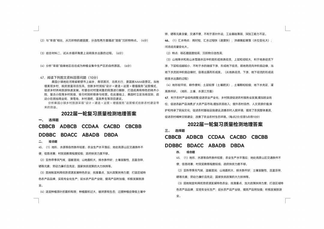 2023-2024衡水金卷先享题高三一轮复习单元检测卷地理重庆专版14试题