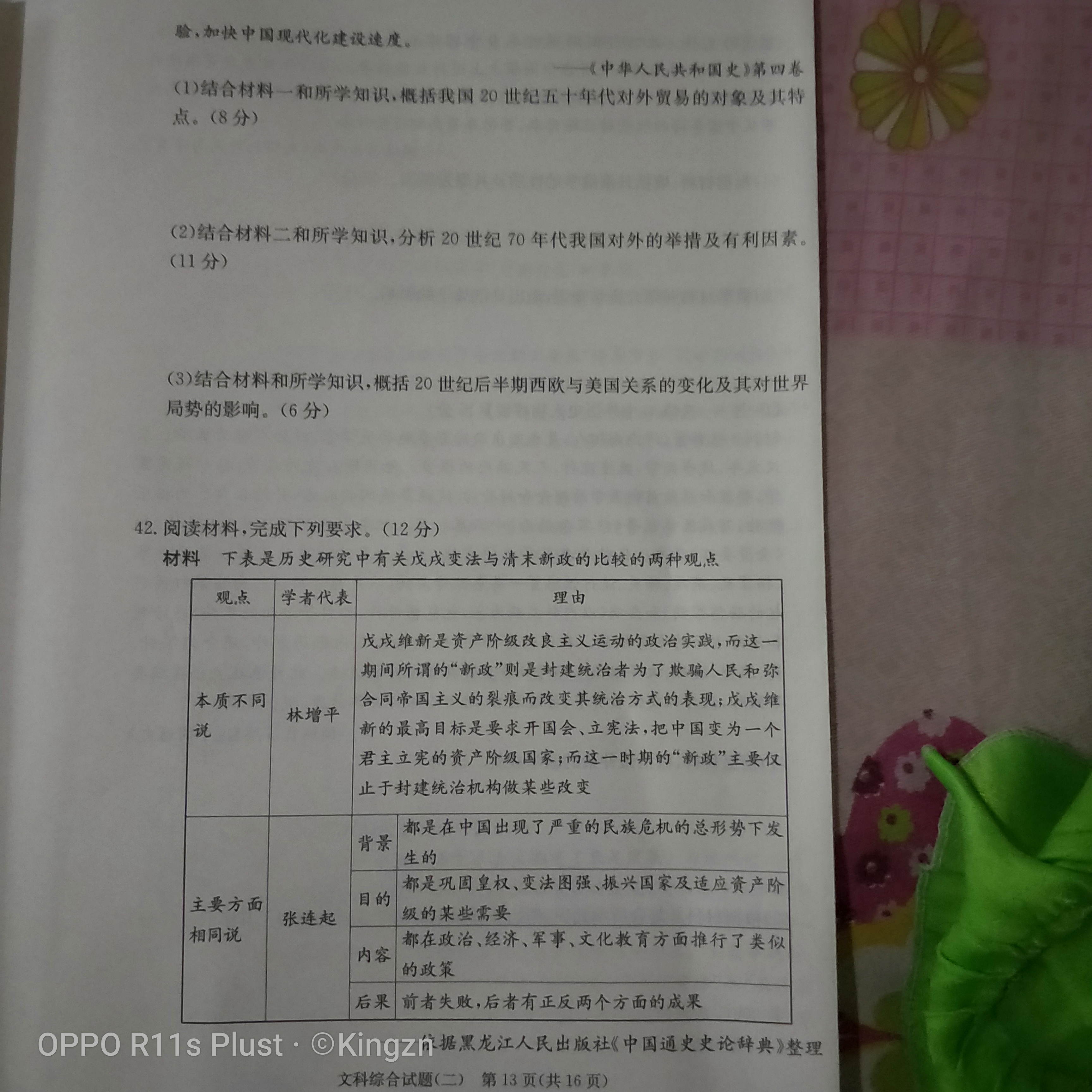 2024届衡水金卷先享题 [调研卷](一)1文综(JJ)答案