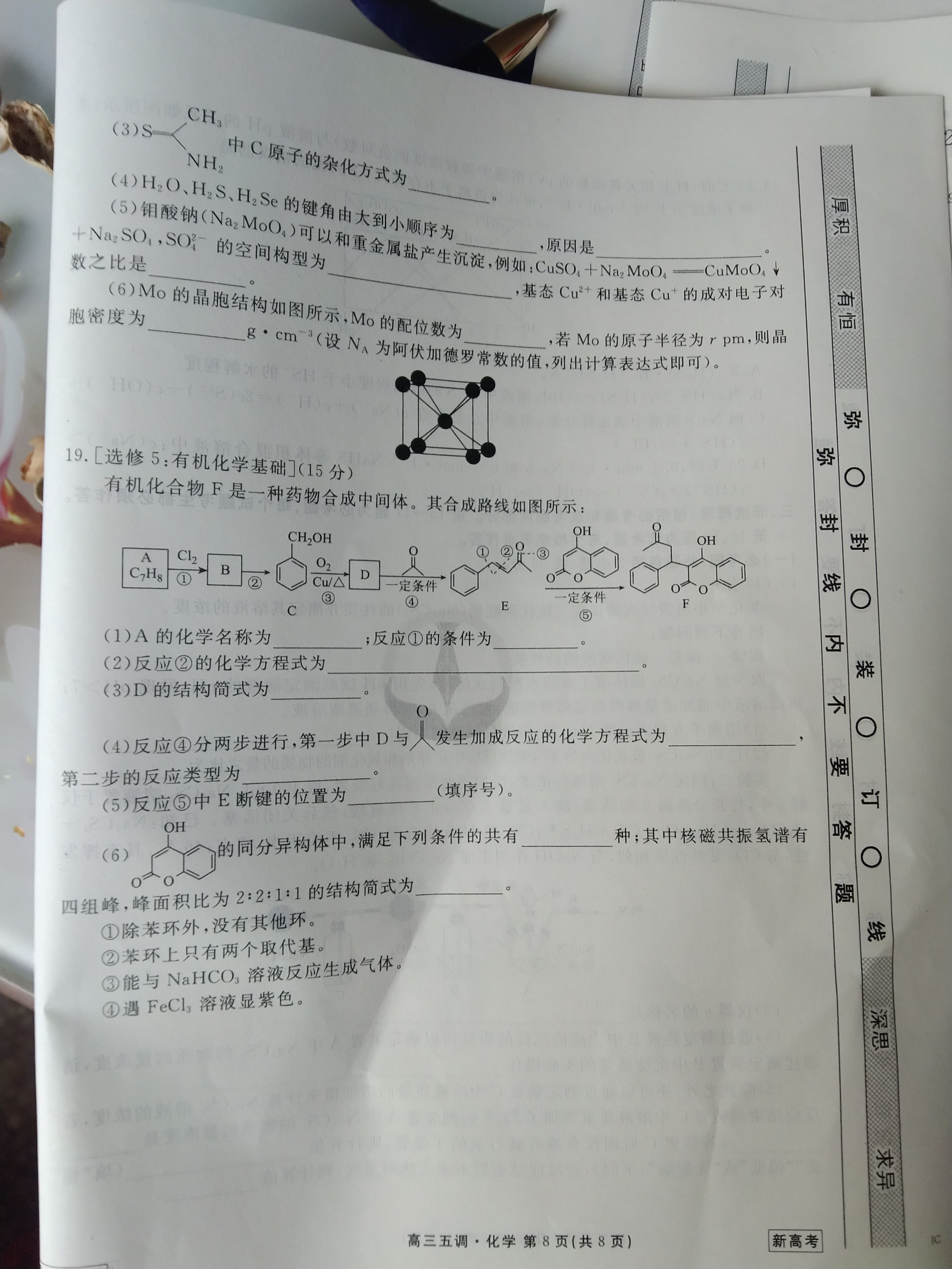 九师联盟·2024届江西红色十校高三9月联考化学试题