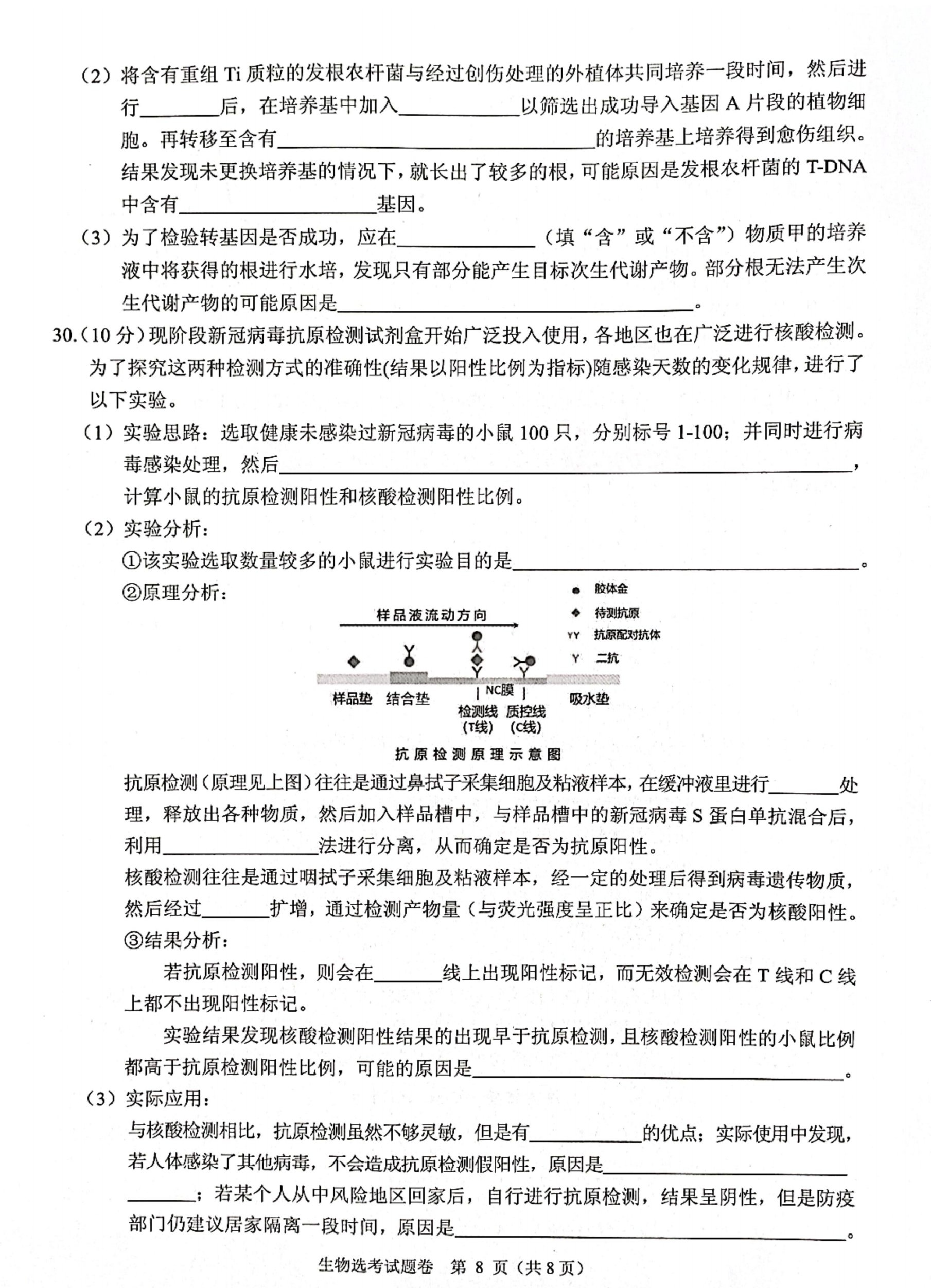 湘豫名校联考·2023年9月高三一轮复习诊断考试(一)生物试题