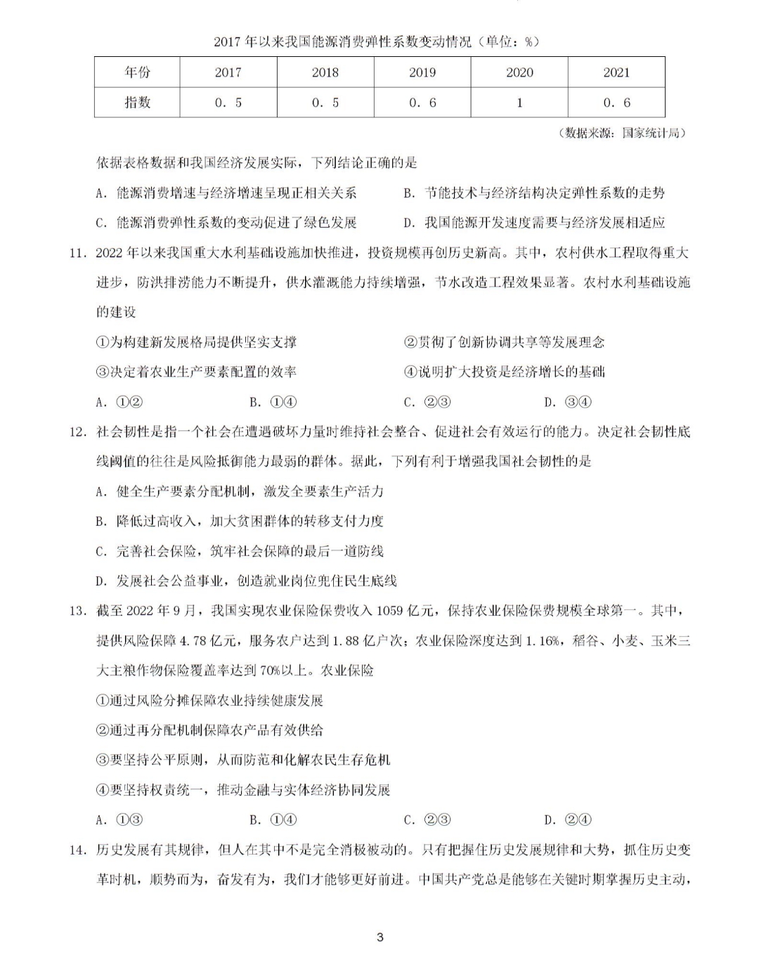 衡水金卷先享题高三一轮复习摸底测试卷高三政治