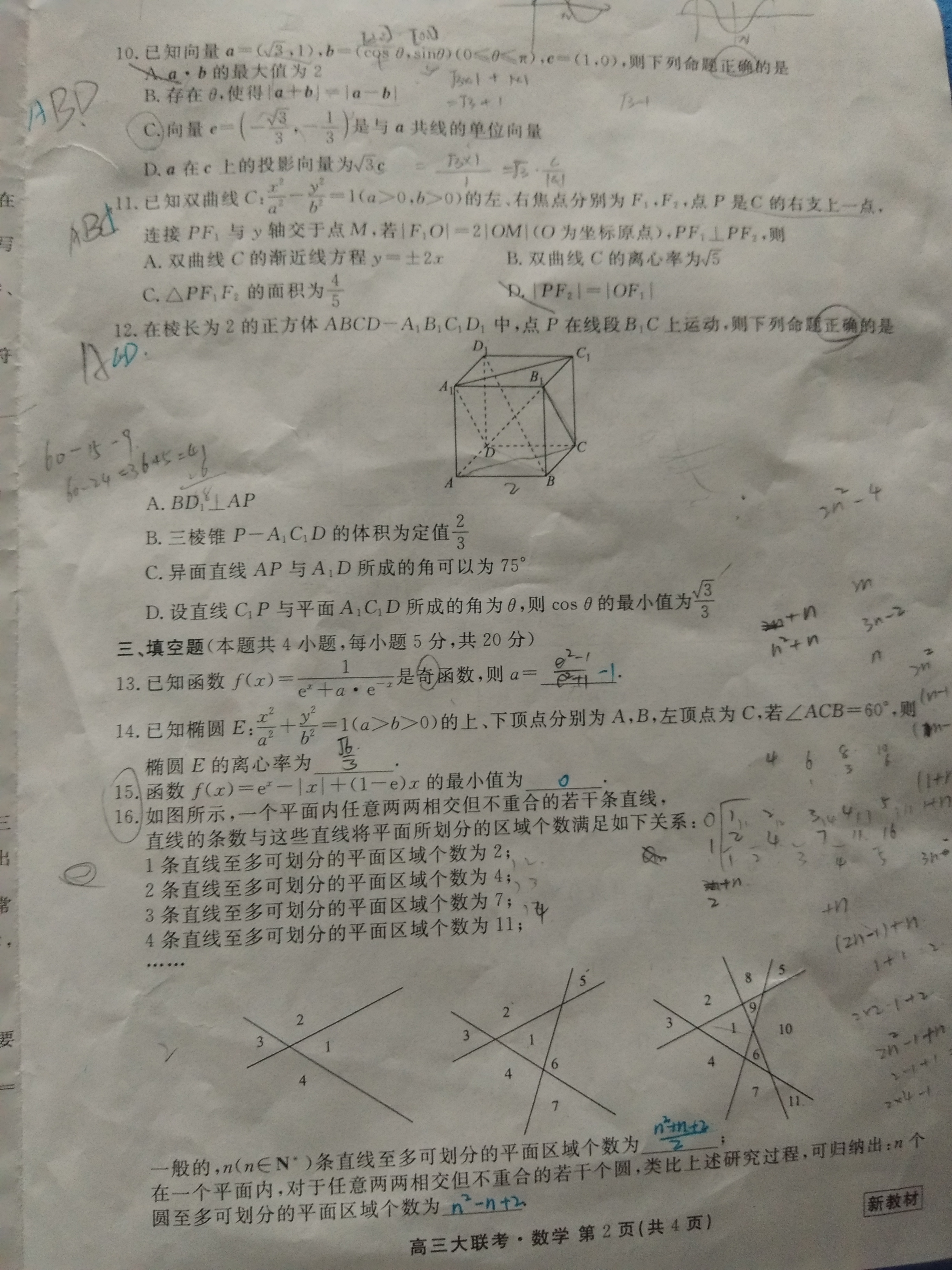 2024届高三青桐鸣10月大联考数学试题