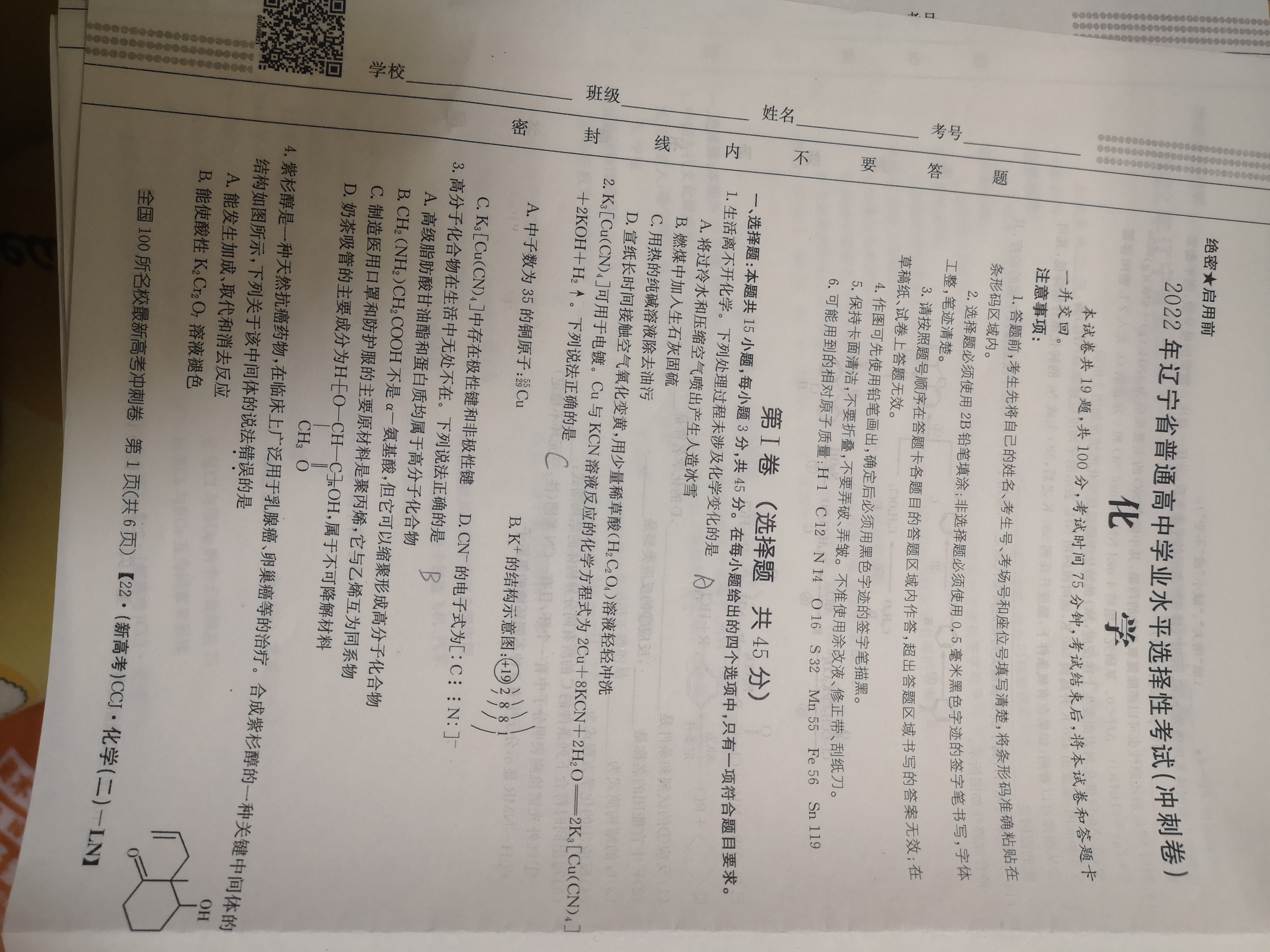 百师联盟 2024届高三一轮复习联考(一)1 重庆卷化学试题查看