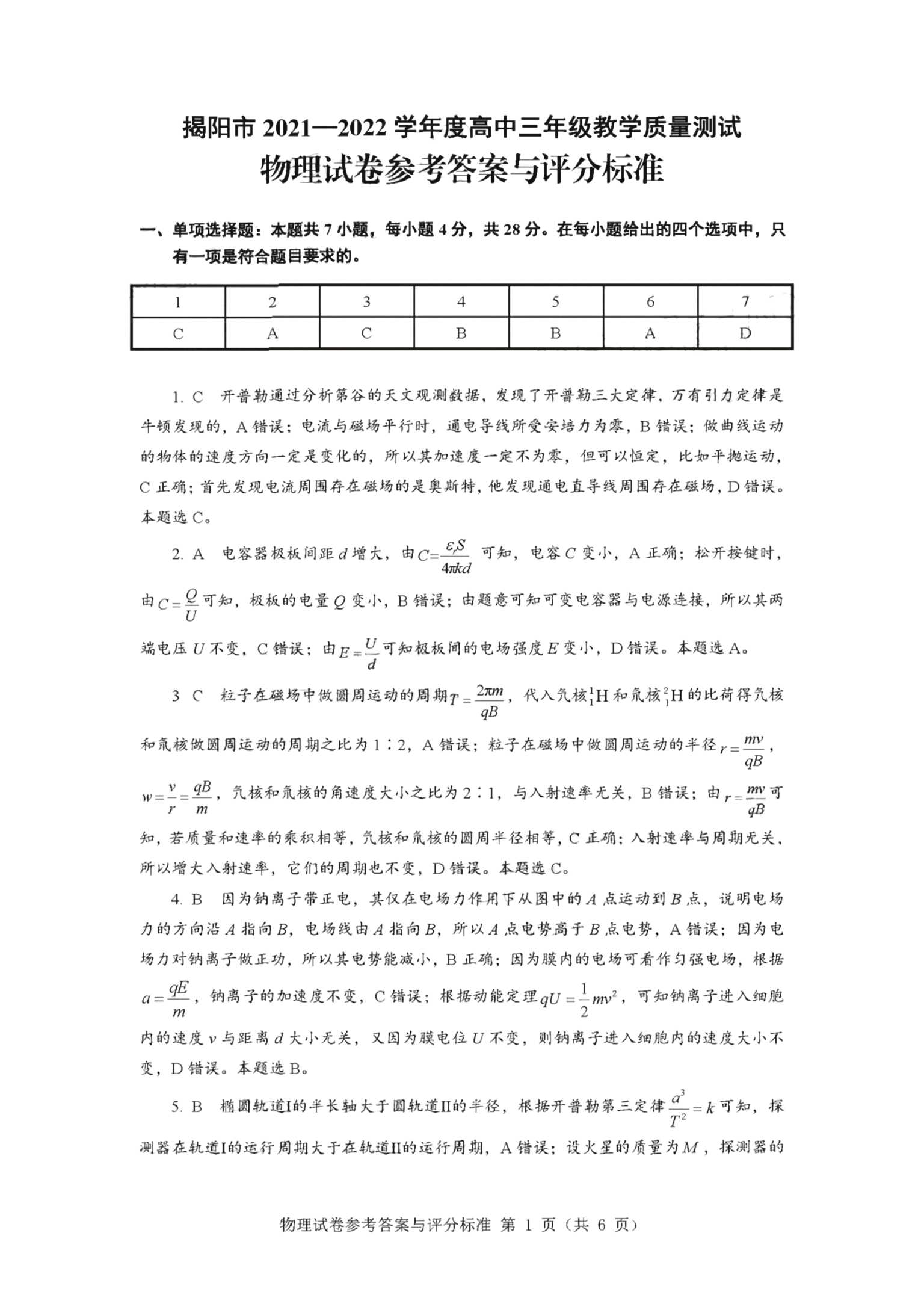 2024届高三青桐鸣10月大联考物理答案