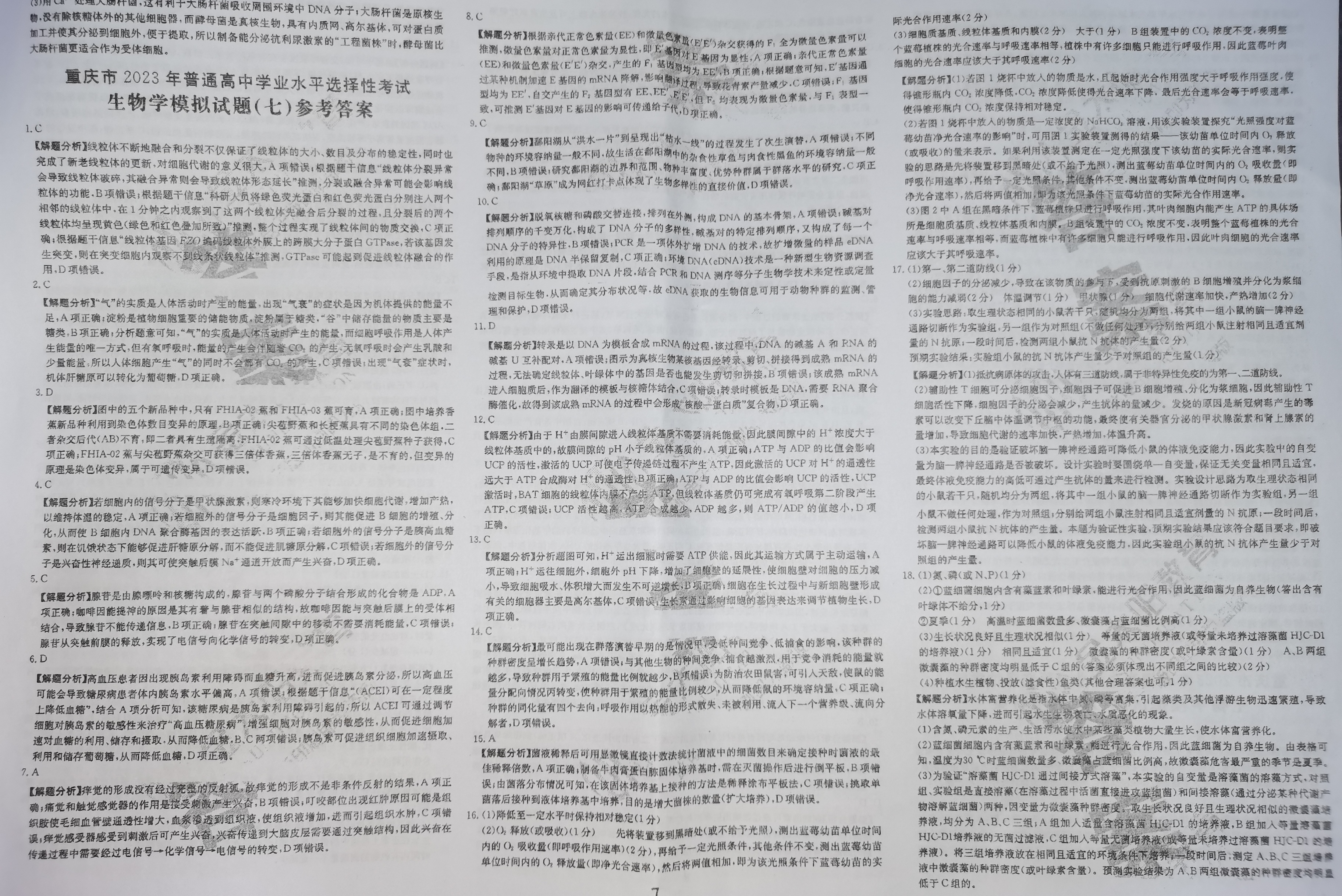 2024届杭州一模高三10月联考生物试卷答案
