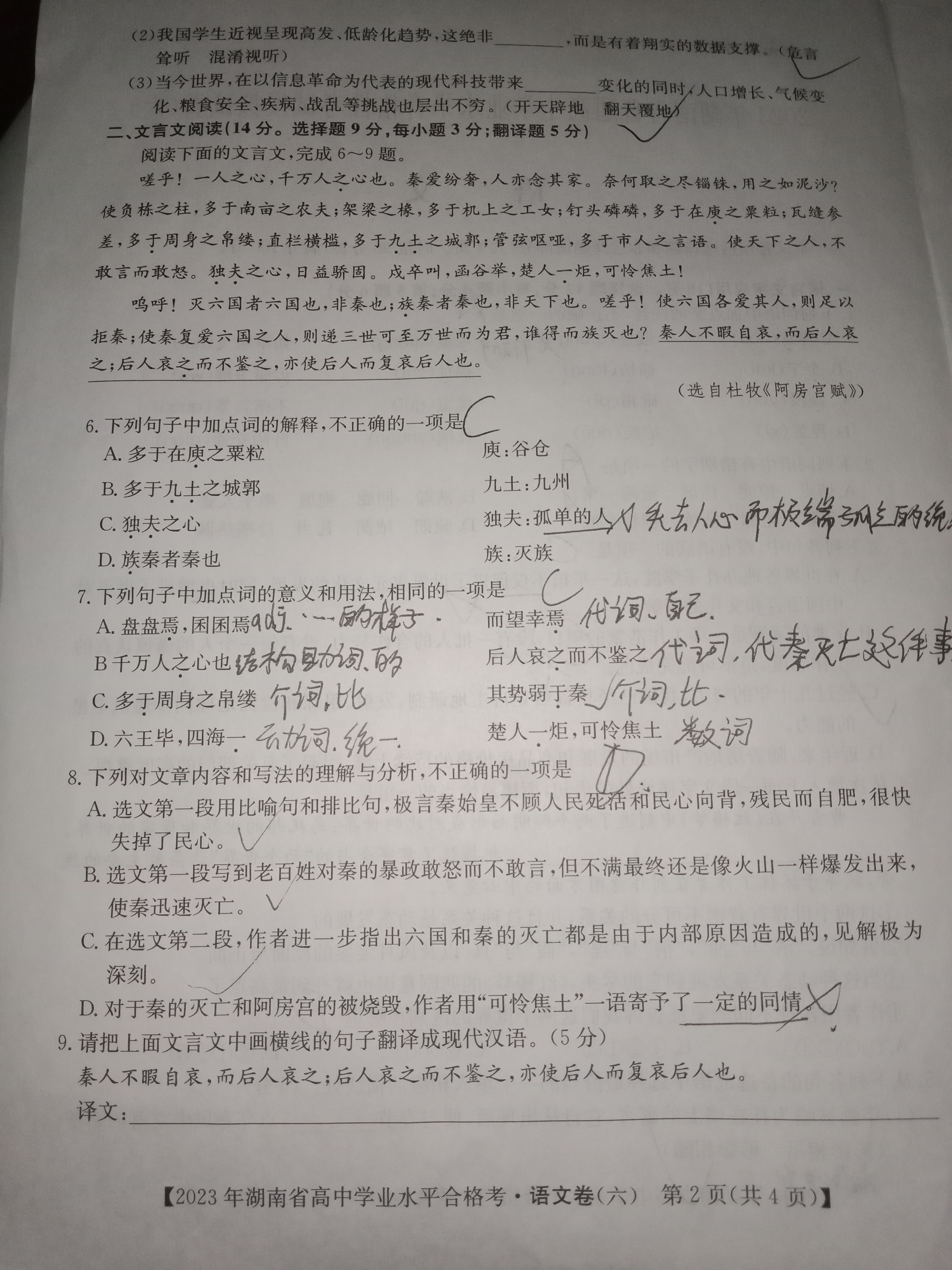 重庆市重点中学高2025届高二上期10月联考语文答案