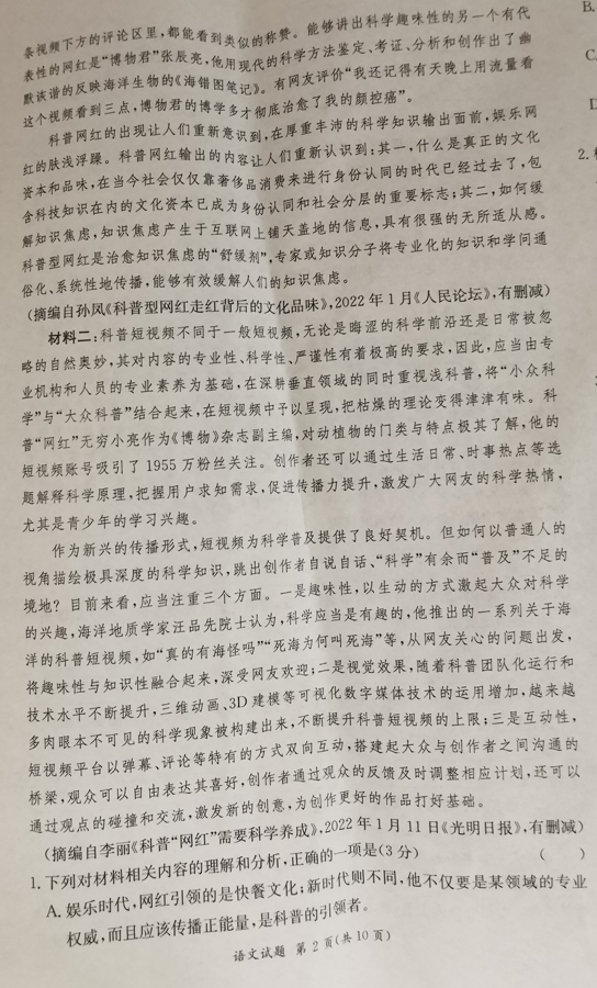 衡水金卷先享题·月考卷2023-2024学年度上学期高二年级一调考试语文试题