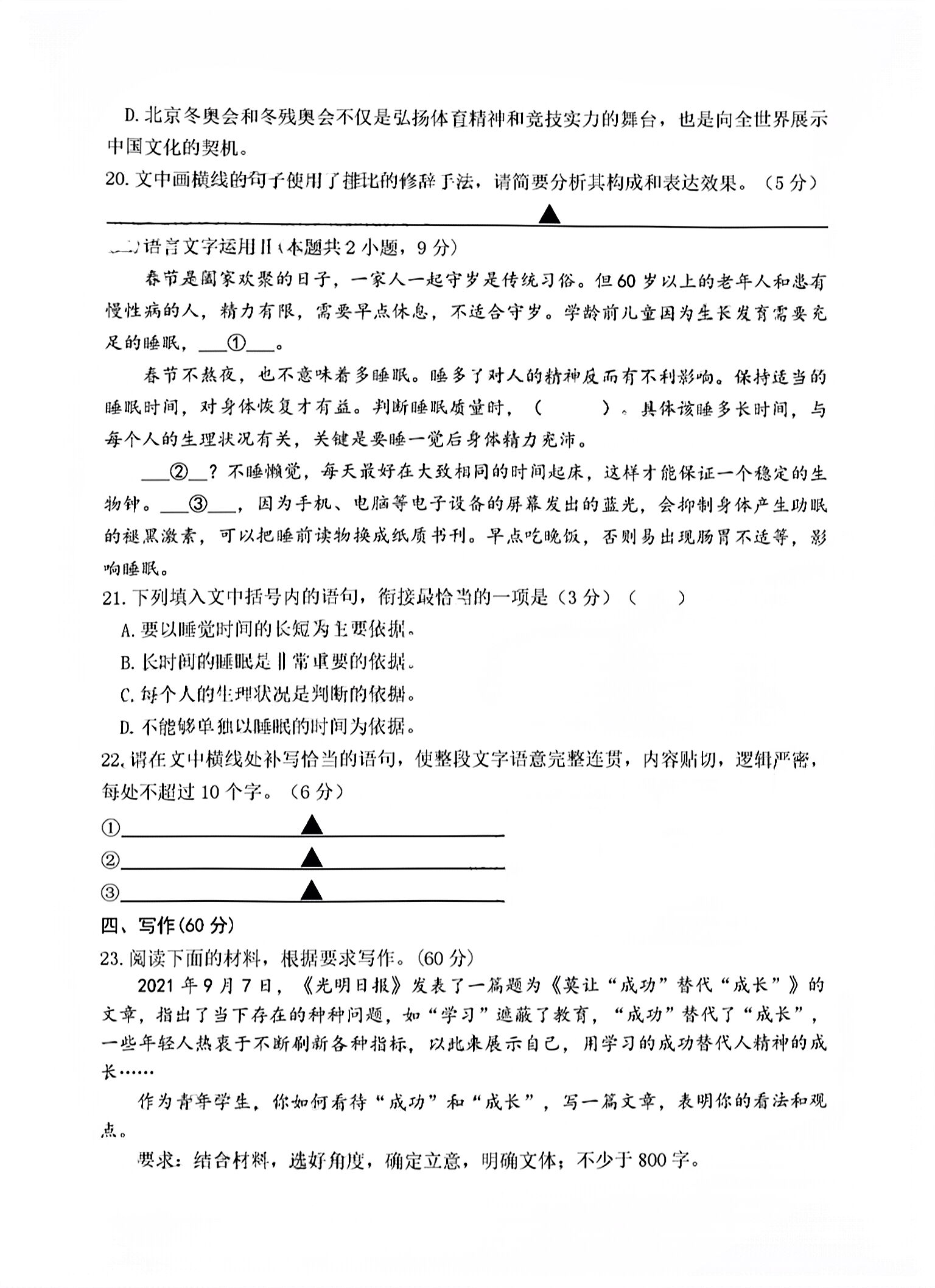 2024年衡水金卷先享题 分科综合卷[新教材B]语文(一)1答案
