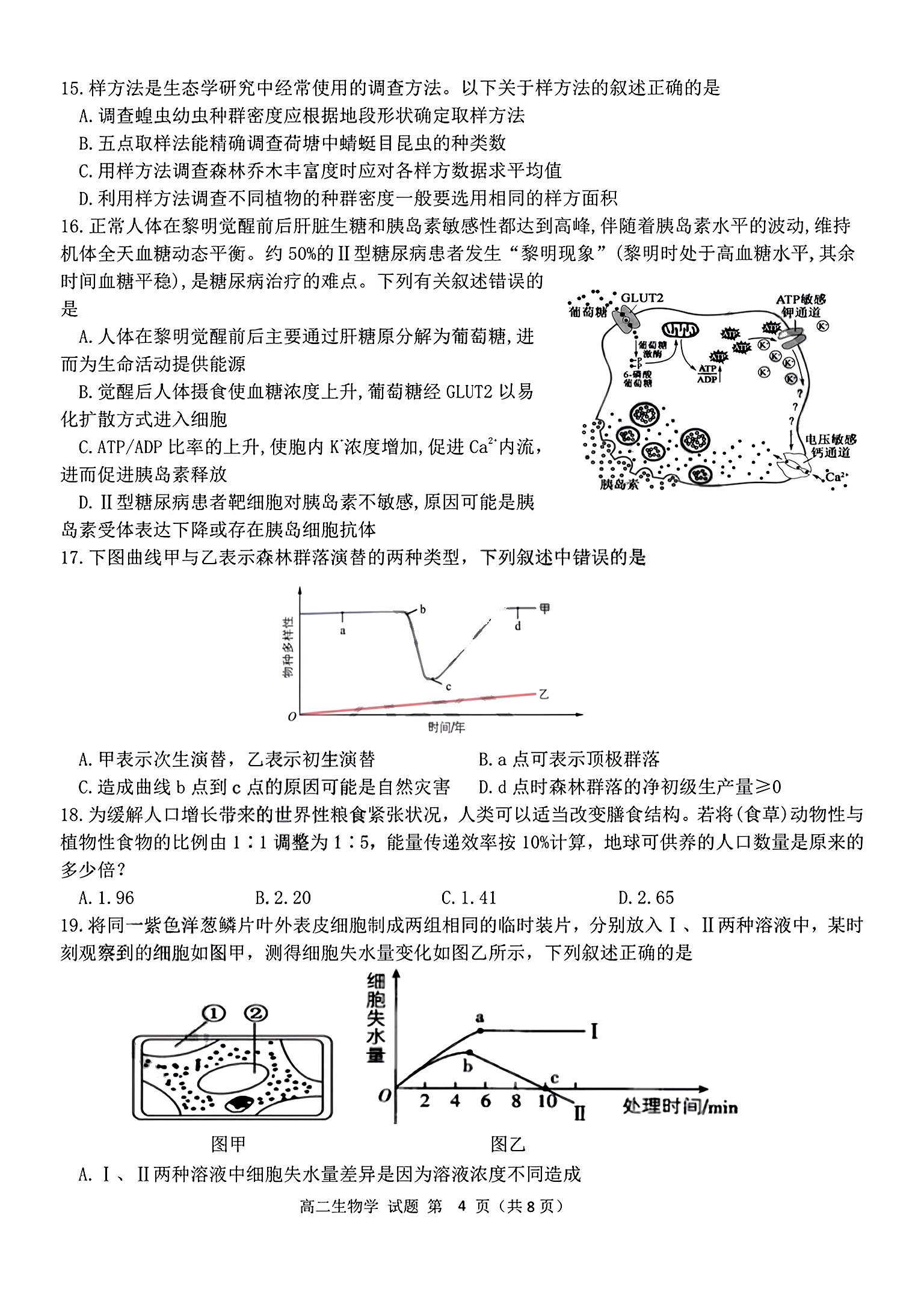 陕西省2023-2024学年度九年级第一学期期中学业水平测试生物试卷答案