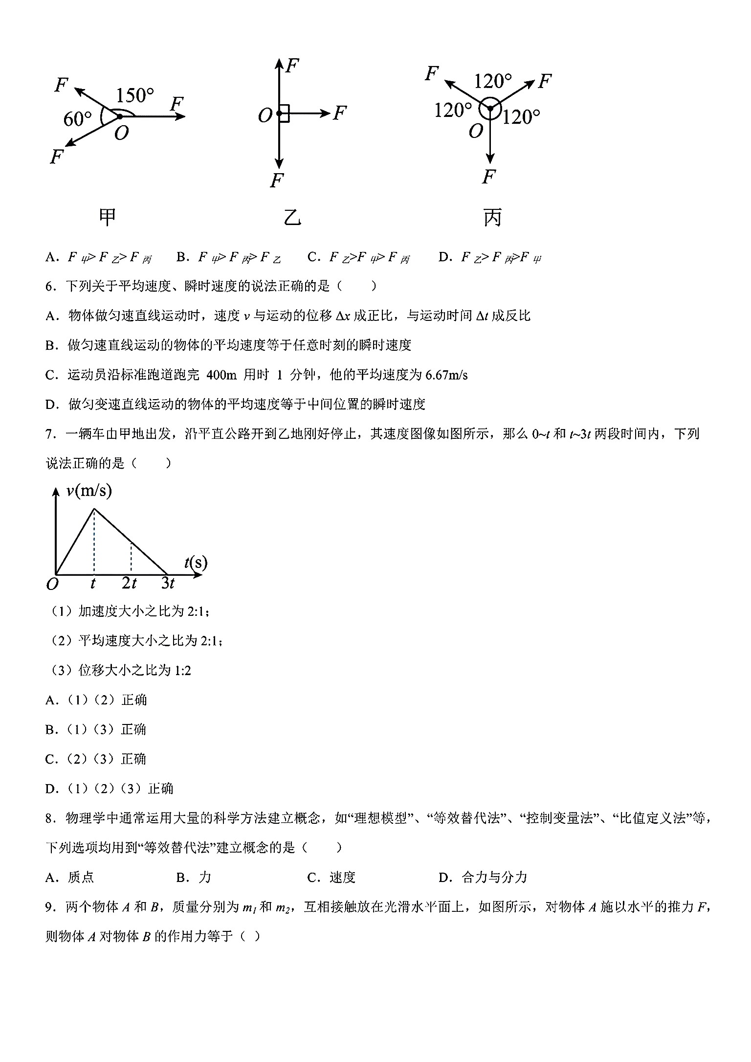贵阳一中(贵州卷)2024届高考适应性月考卷(白黑黑白黑黑黑)x物理试卷答案