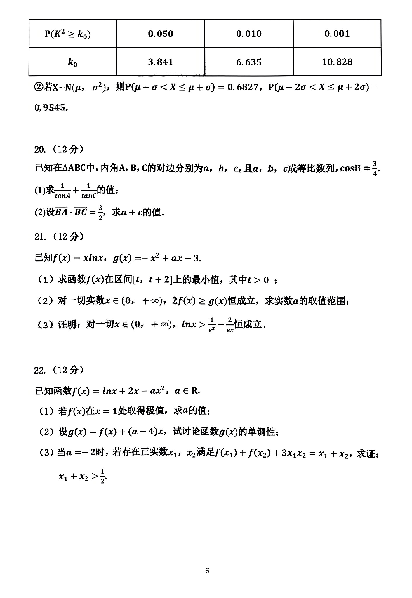 [卓育云]山西2024届九年级中考学科素养自主测评卷(一)数学试题