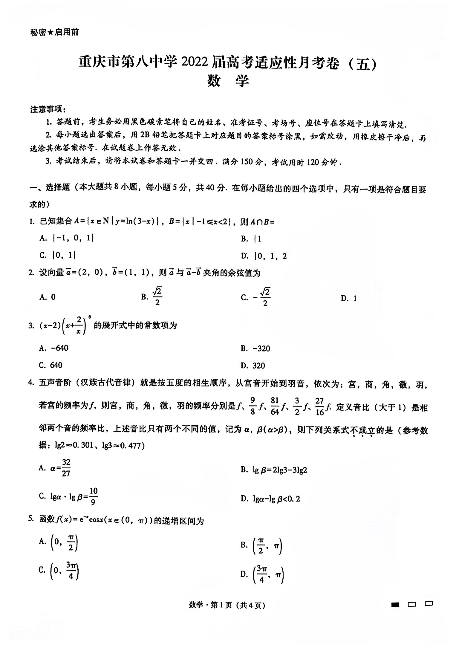 [九师联盟]2024届高三9月质量检测文科数学L答案