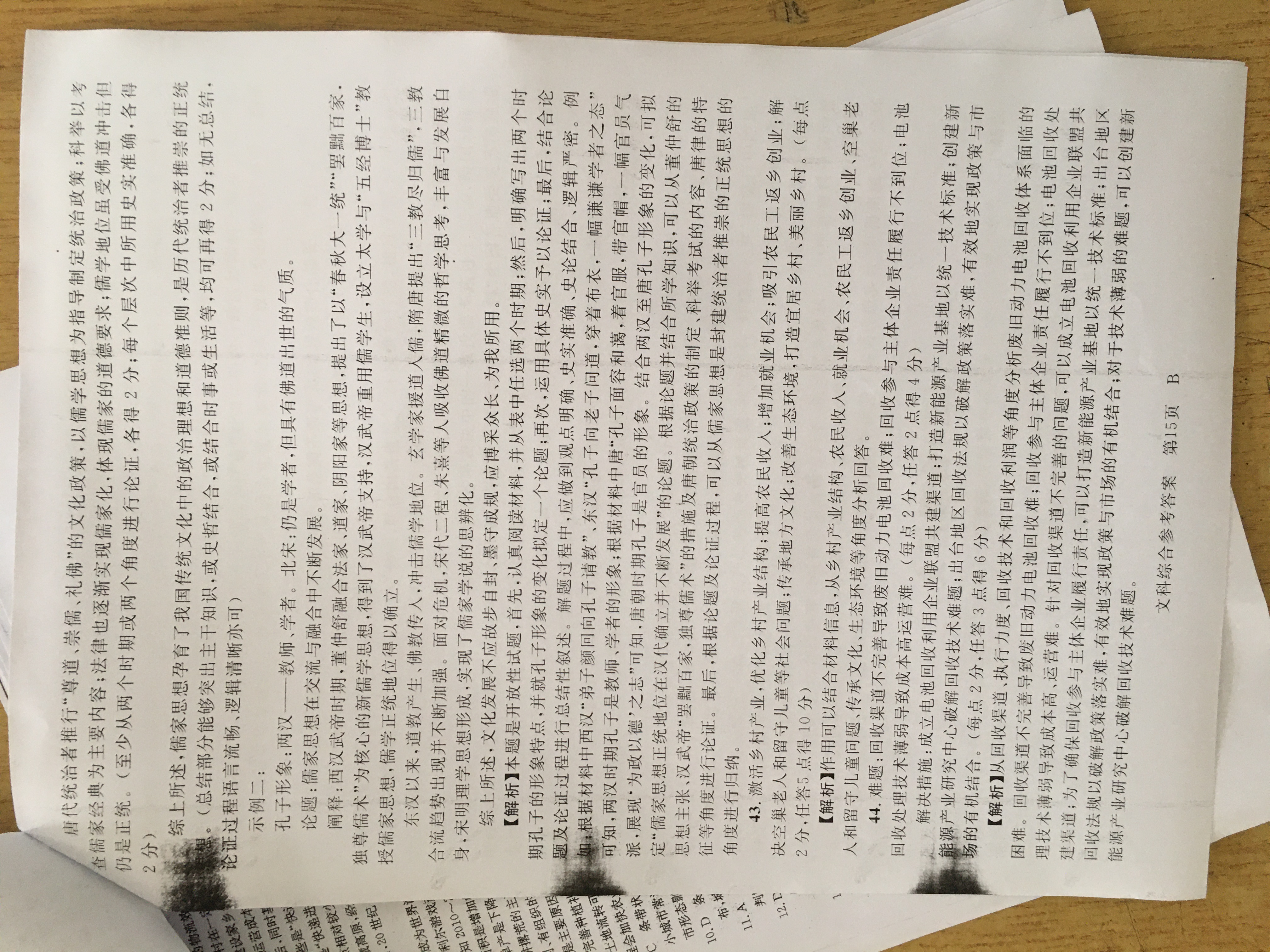 九师联盟 2023~2024学年高三核心模拟卷(中)(一)1文科综合试题