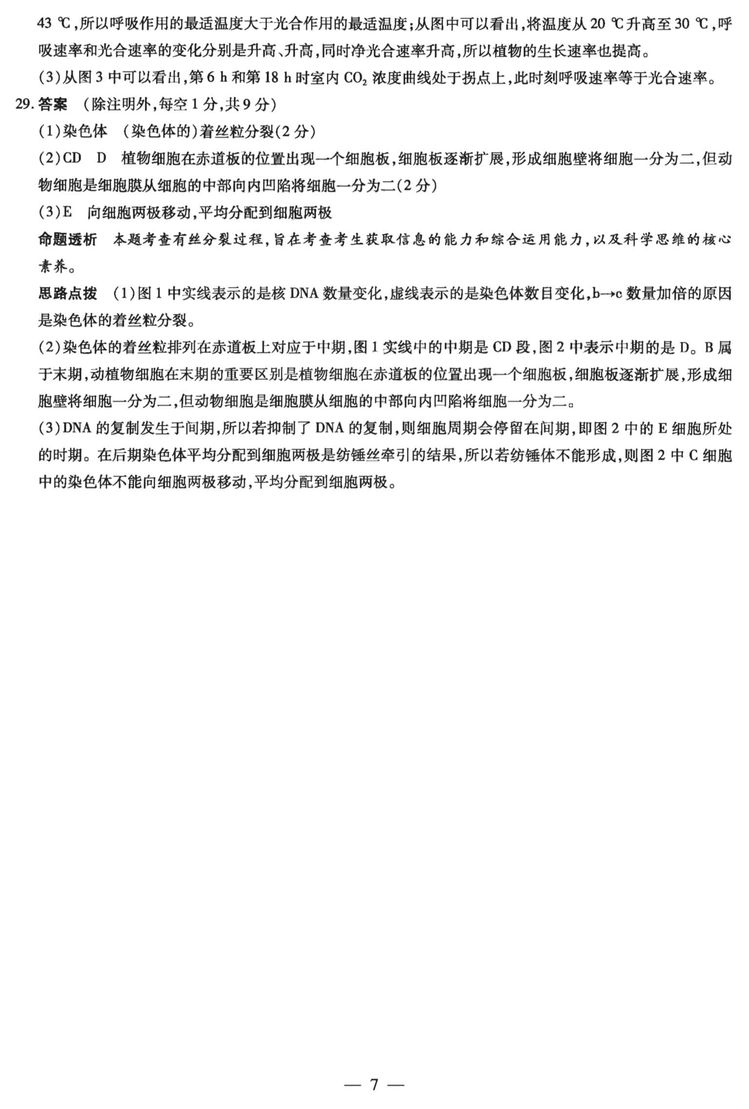 佩佩教育·2024年普通高校招生统一考试 湖南10月高三联考卷生物试题