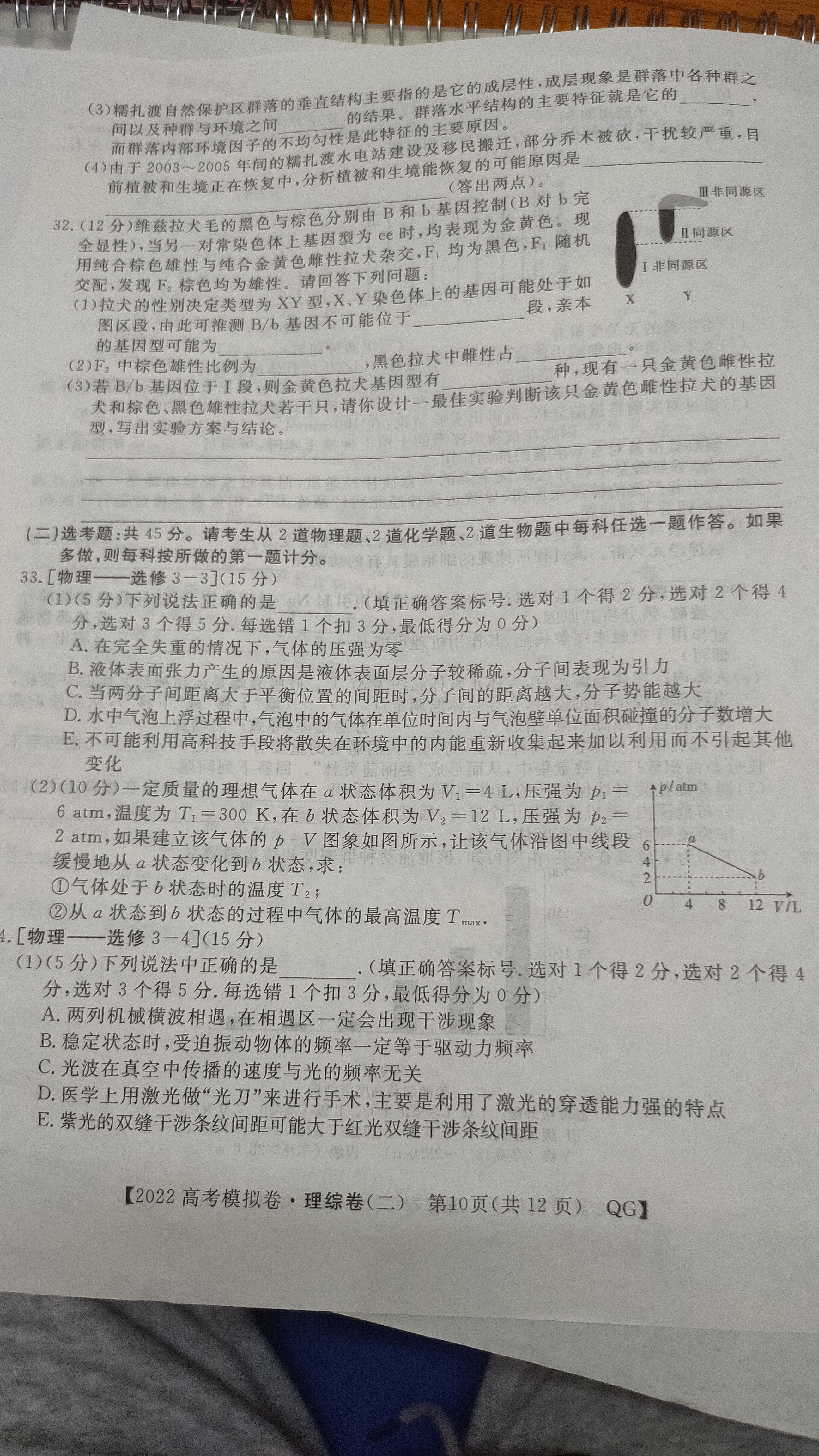 高三2024年普通高等学校招生全国统一考试·仿真模拟卷(二)2理科综合答案