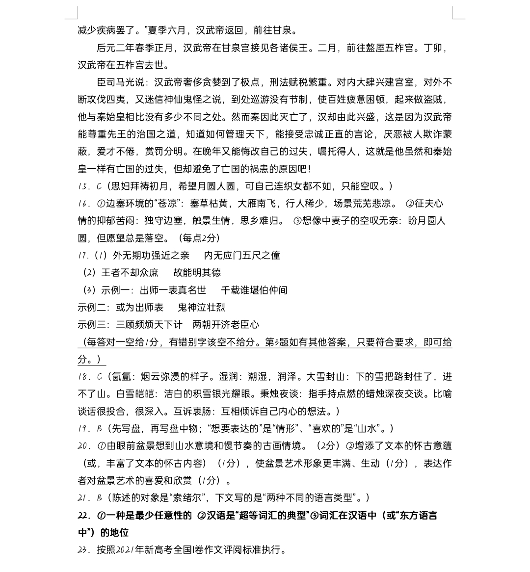 衡水金卷先享题2023-2024摸底卷语文2