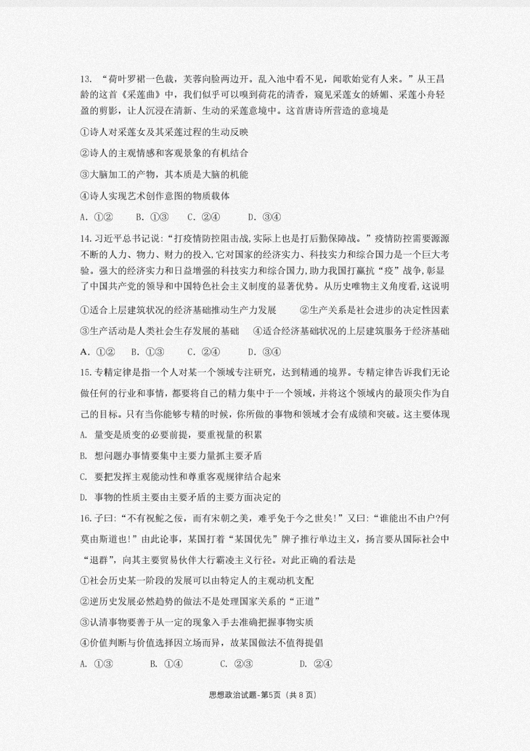 [百师联盟]2024届高三一轮复习联考(一)1 政治(重庆卷)答案