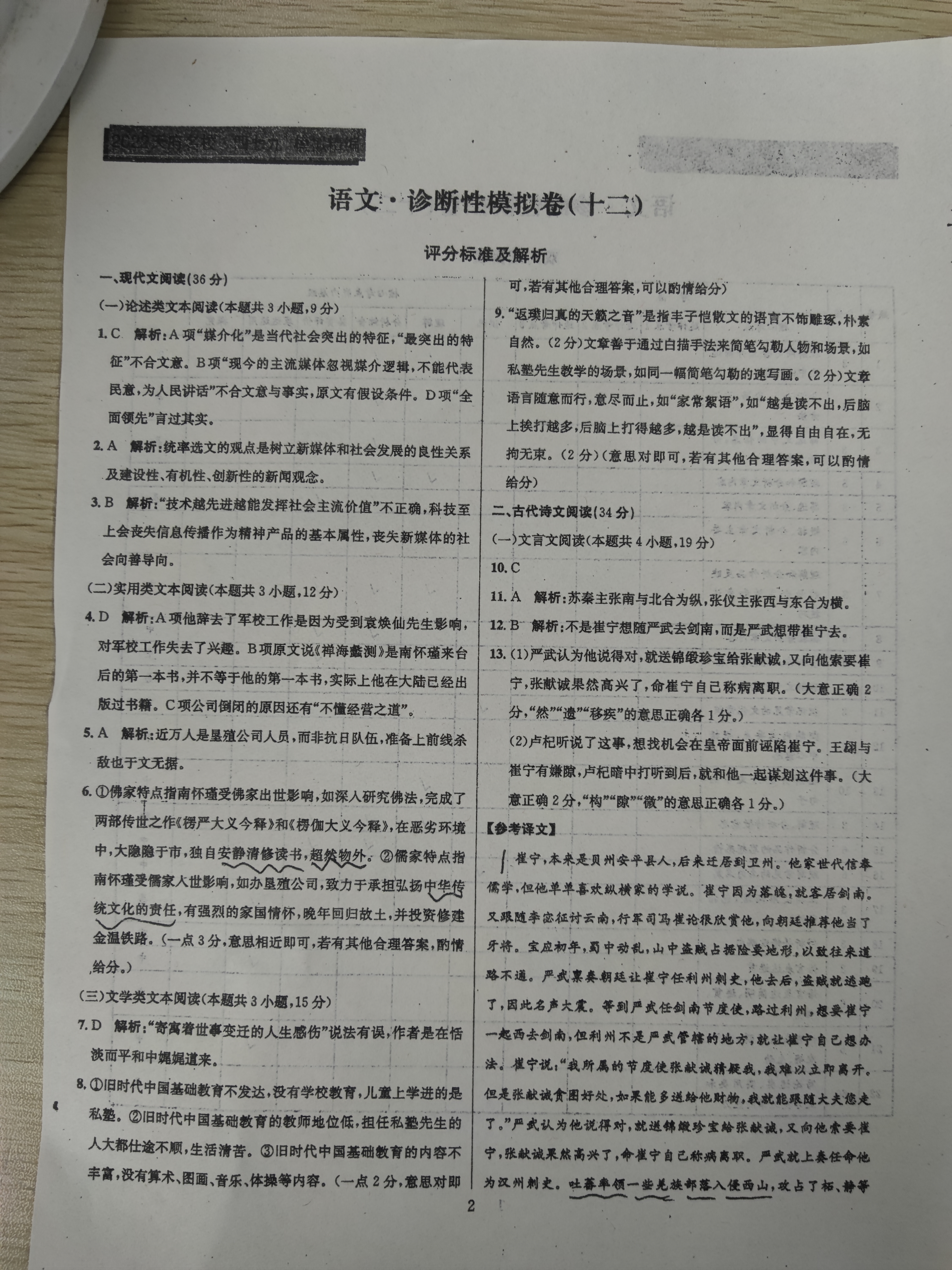万友·2023-2024学年上学期 语文九年级教学评价一语文试题