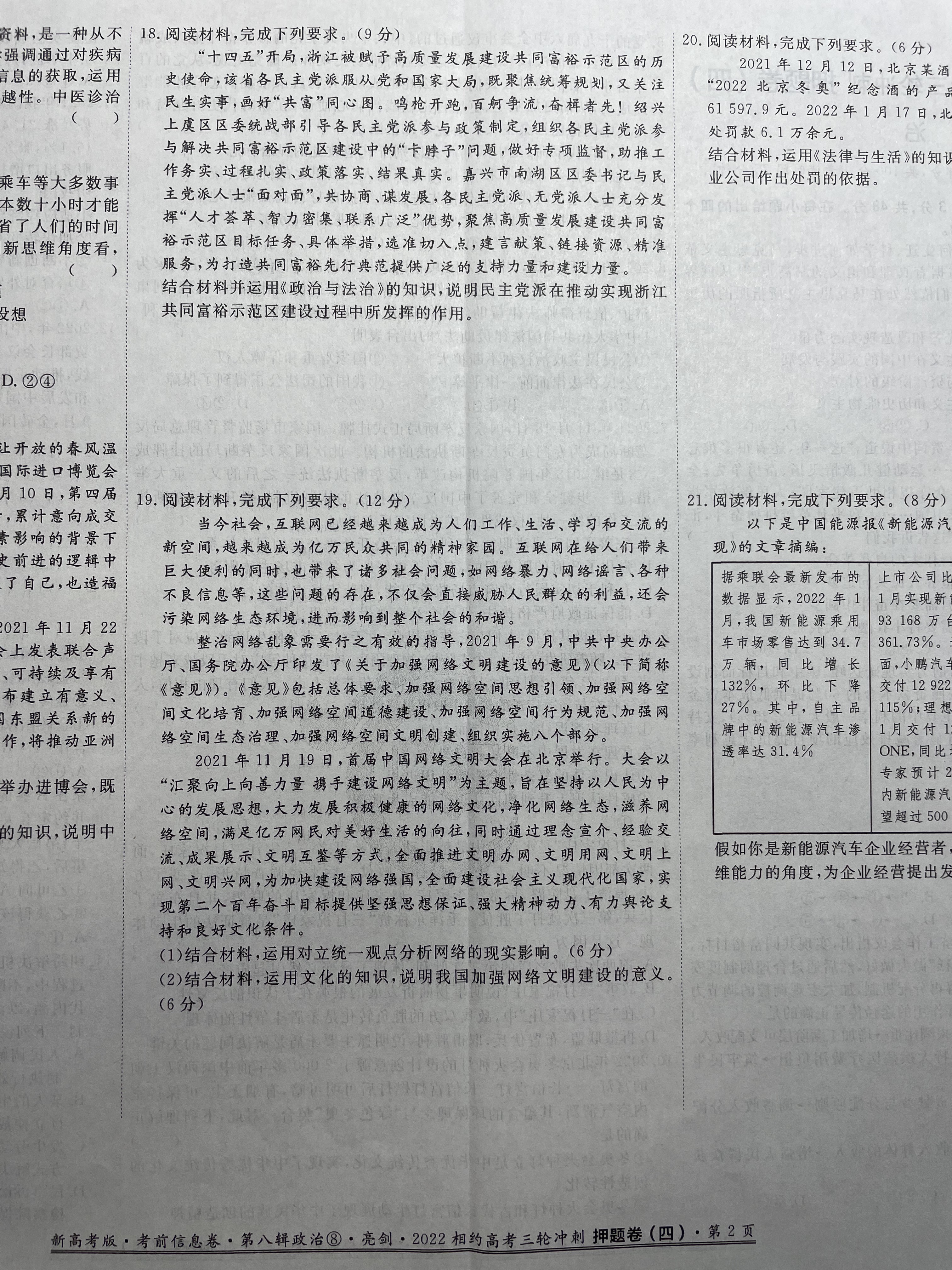2024高考名校导航金卷(一)政治试题查看