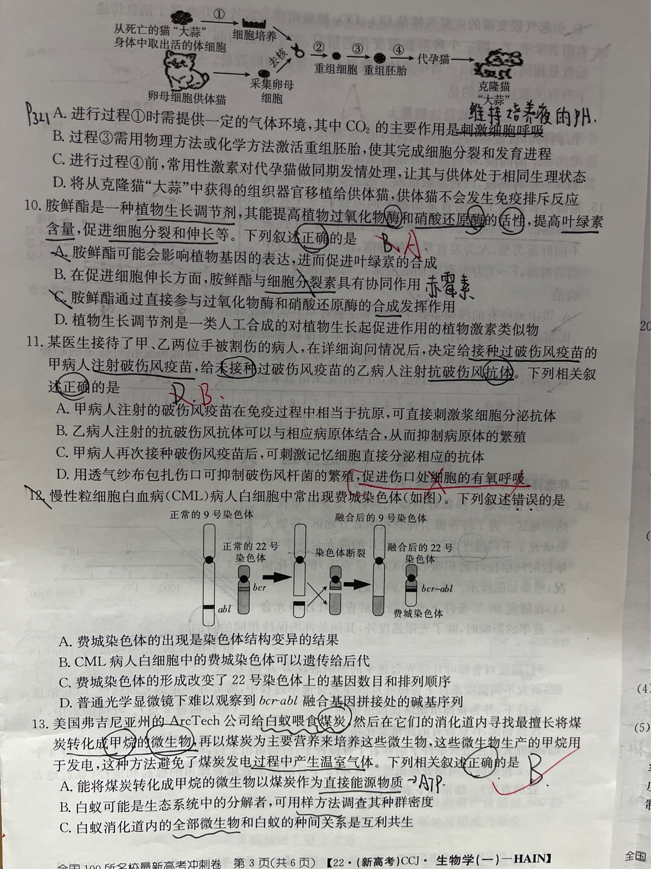 云南师大附中2023-2024年2022级高二年级教学测评月考卷(一)1生物答案