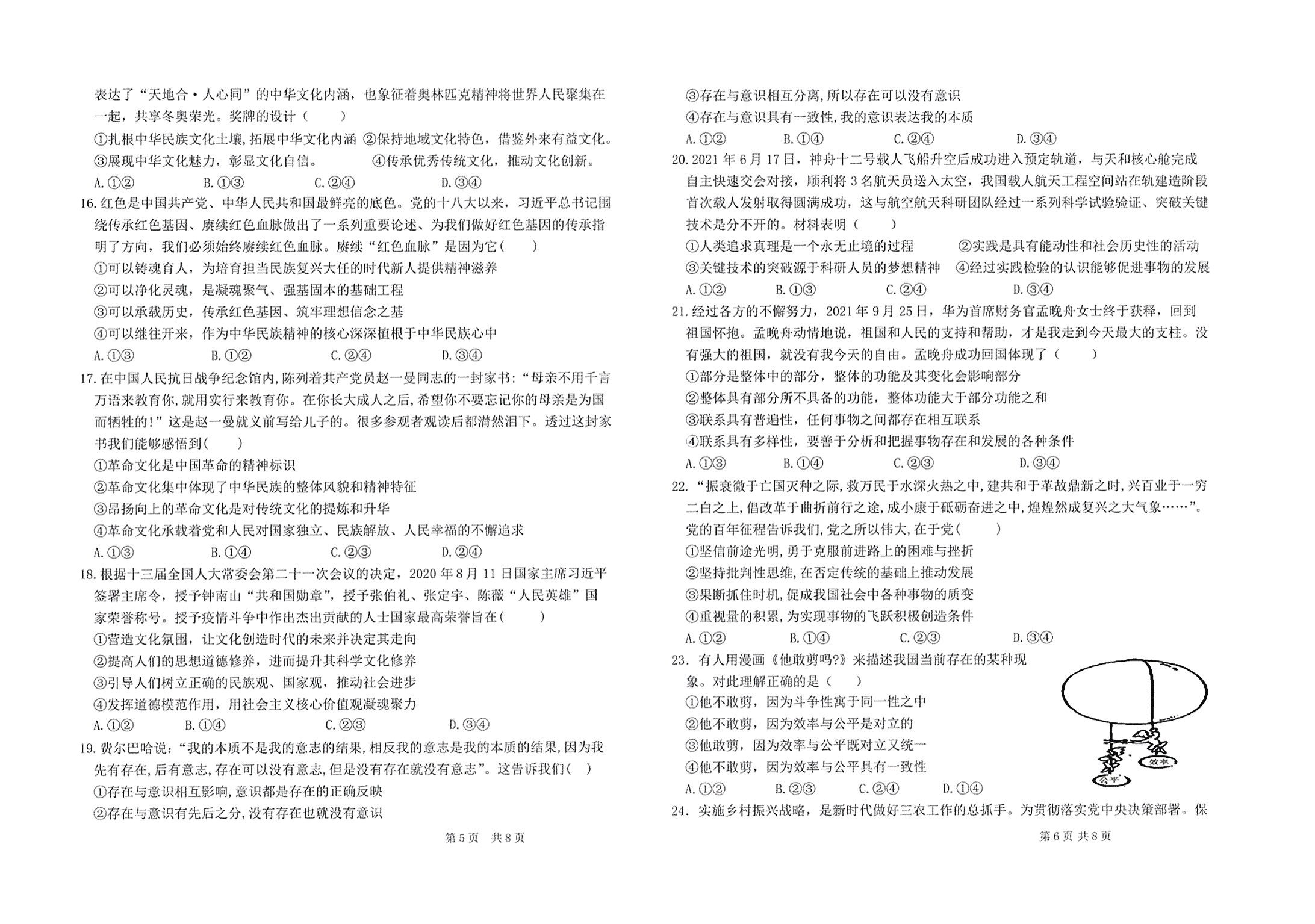 [百师联盟]2024届高三一轮复习联考(一)1 政治(辽宁卷)答案