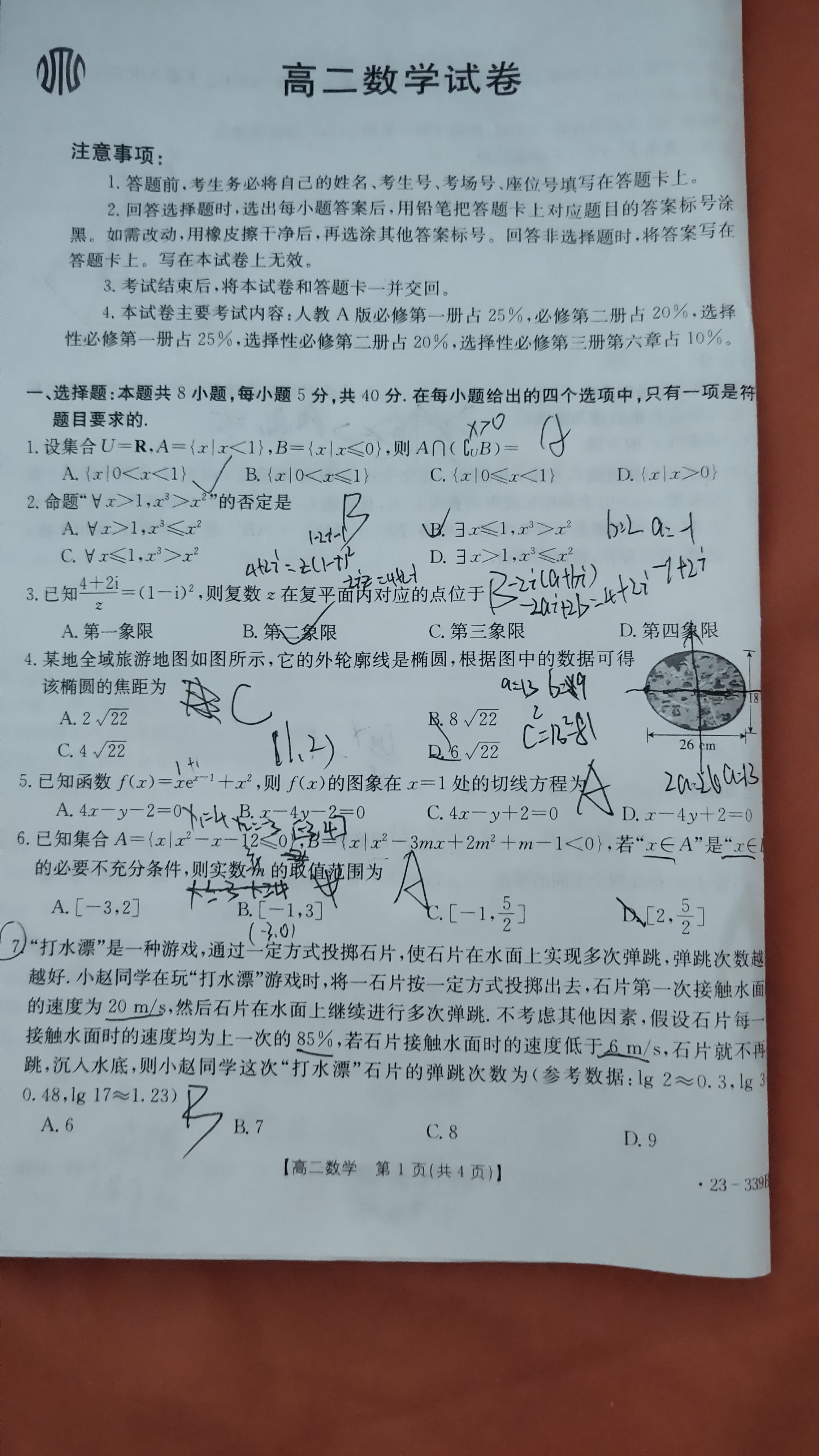 ［重庆一诊］重庆康德卷2024届高三年级上学期半期考试数学f试卷答案