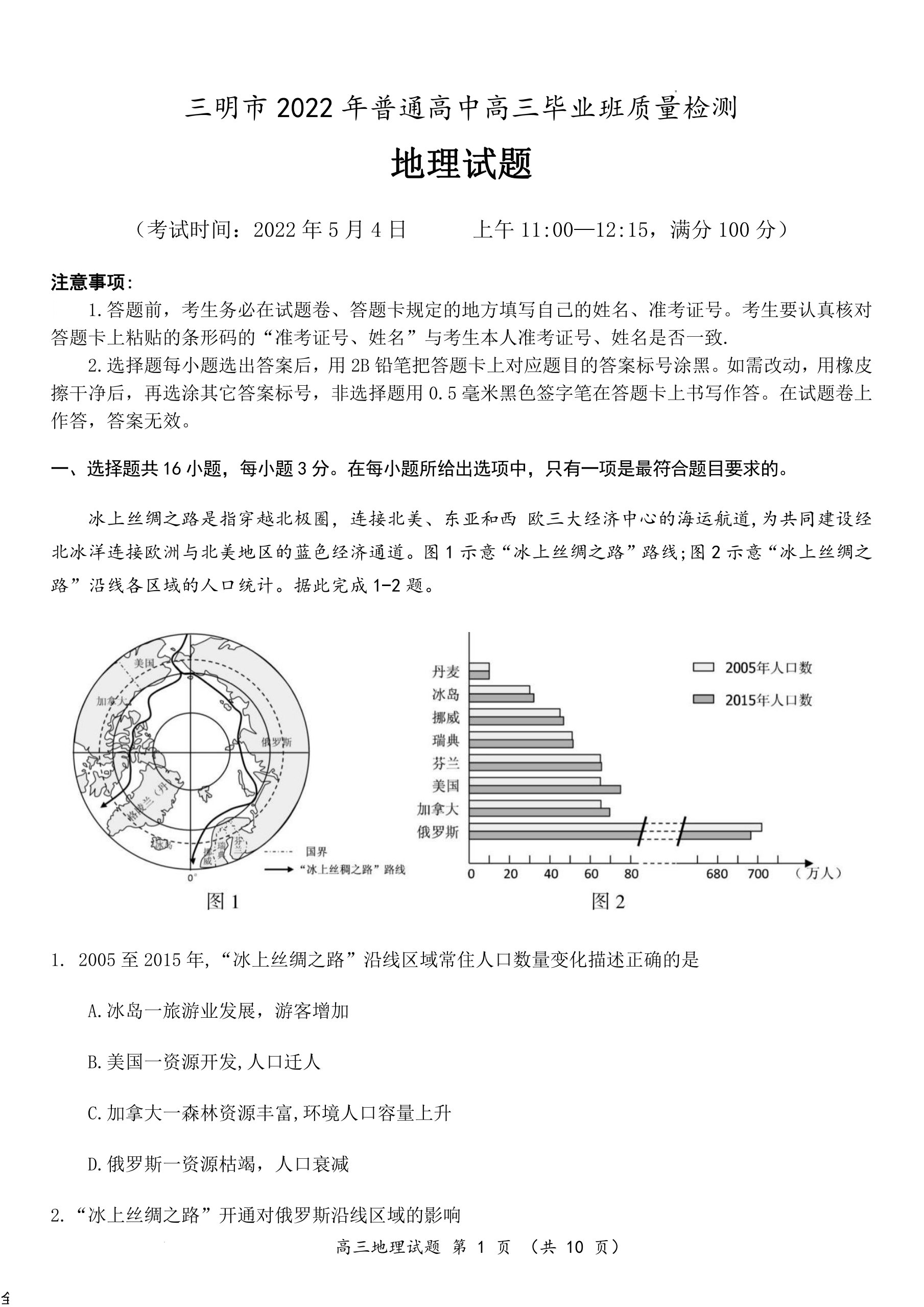 云南师大附中2023-2024年2022级高二年级教学测评月考卷(一)1地理试题