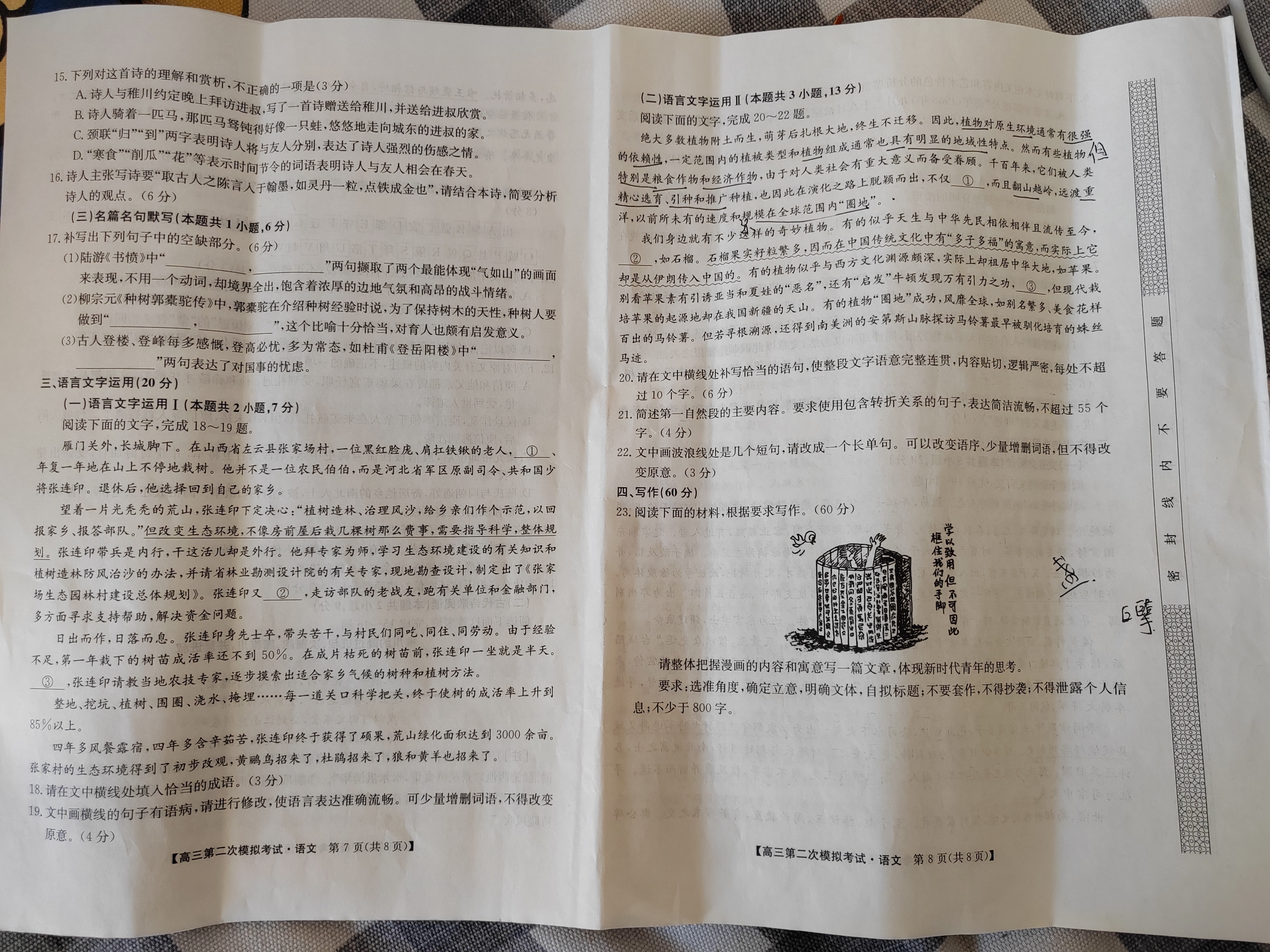 2023全国一百所名校最新高考冲刺卷高考样卷语文
