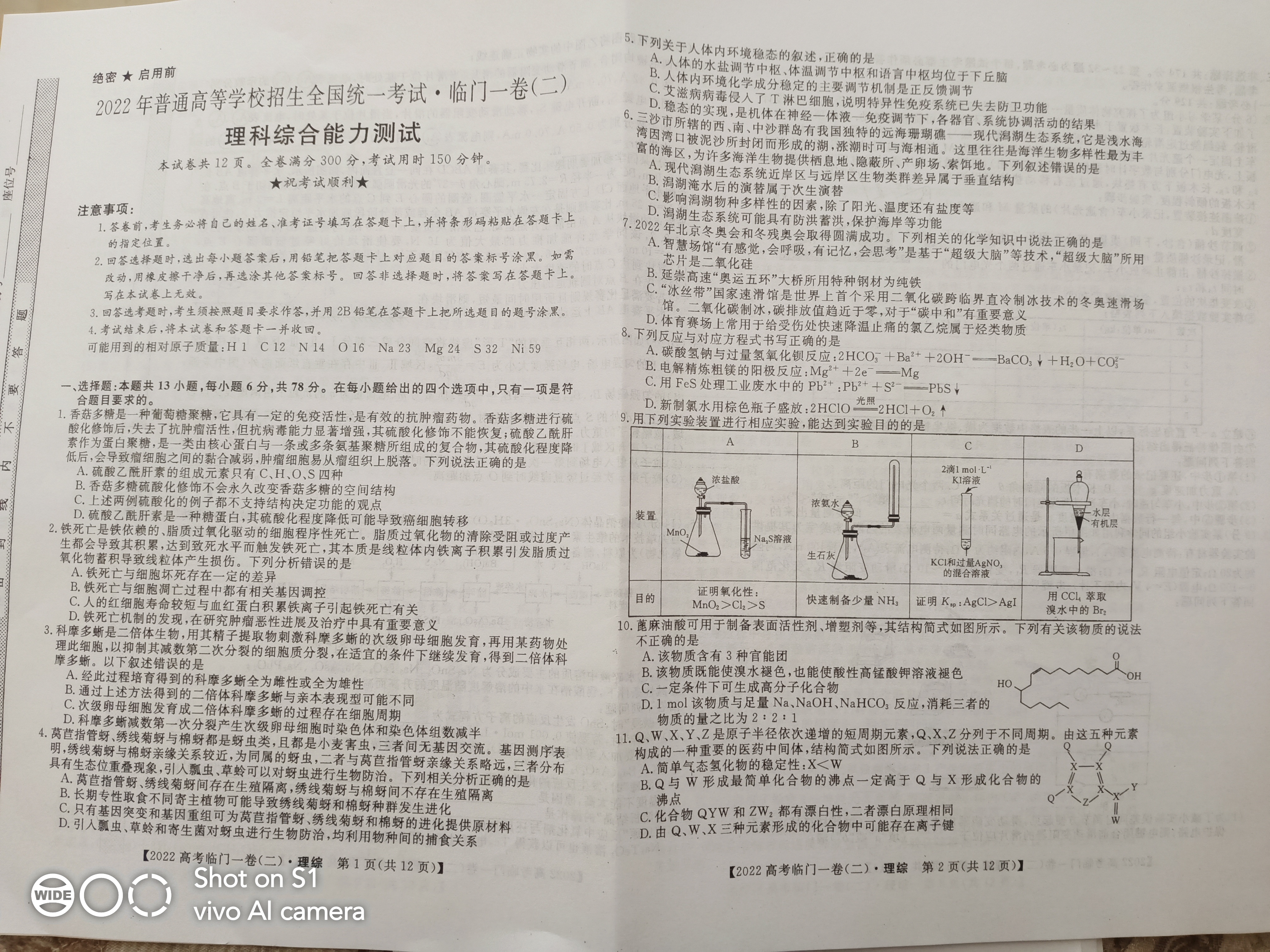 2023 全国一百所名校高考模拟金典卷理综五电子档