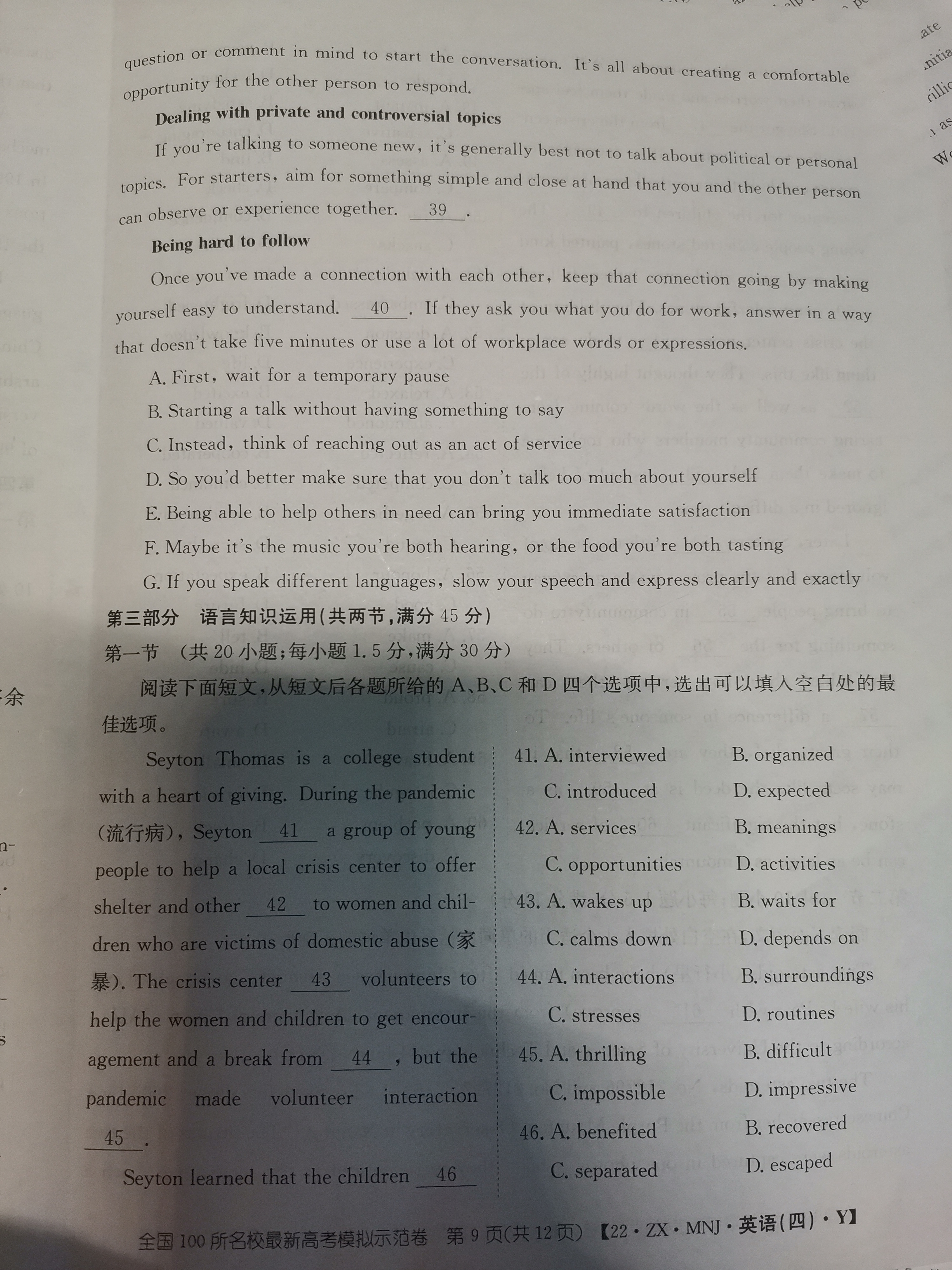 2024年100所名校高考模拟金典卷 24新高考·JD·英语-Y 英语(1-5)答案