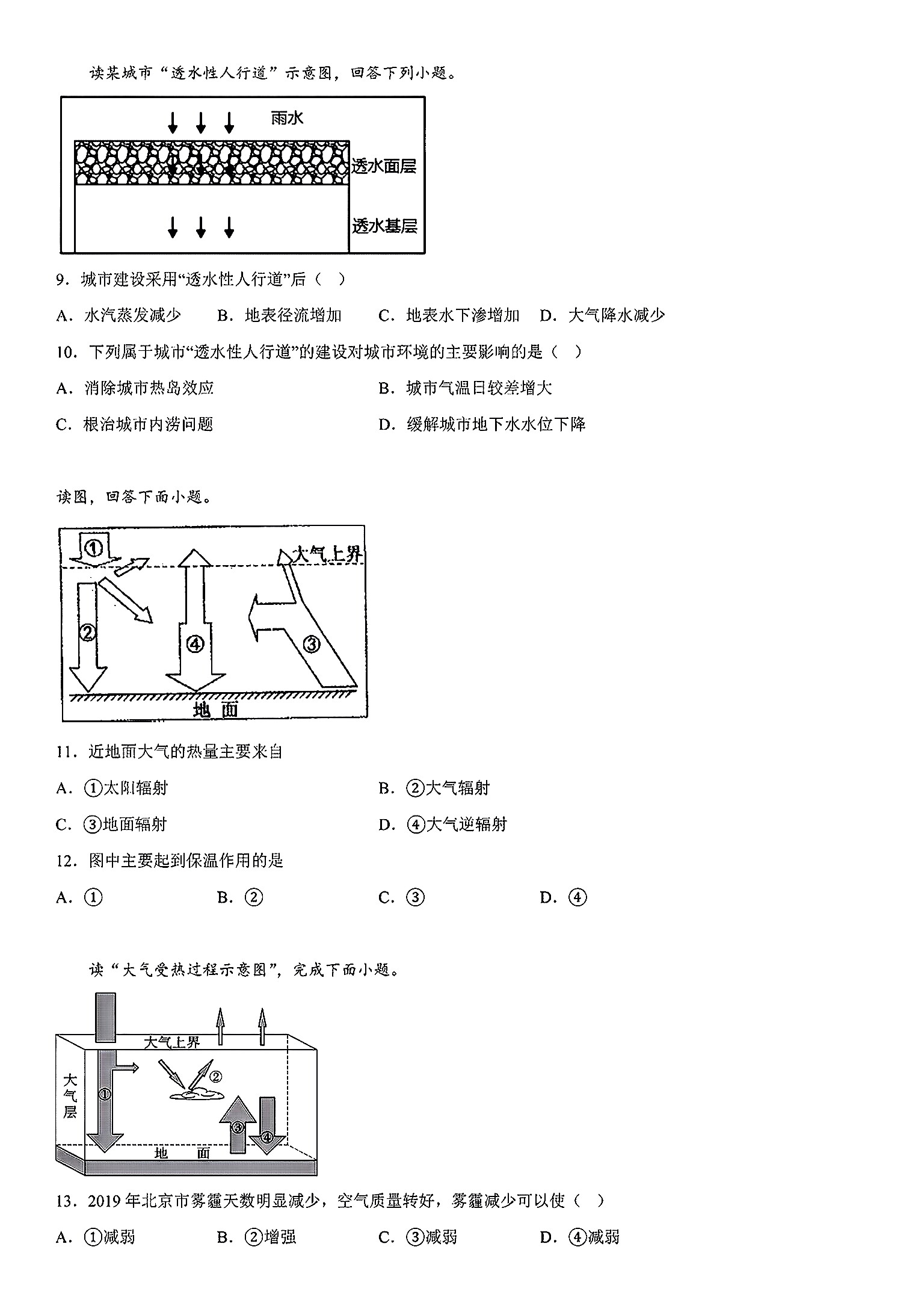2023-2024衡水金卷先享题高三一轮复习单元检测卷地理重庆专版13试题