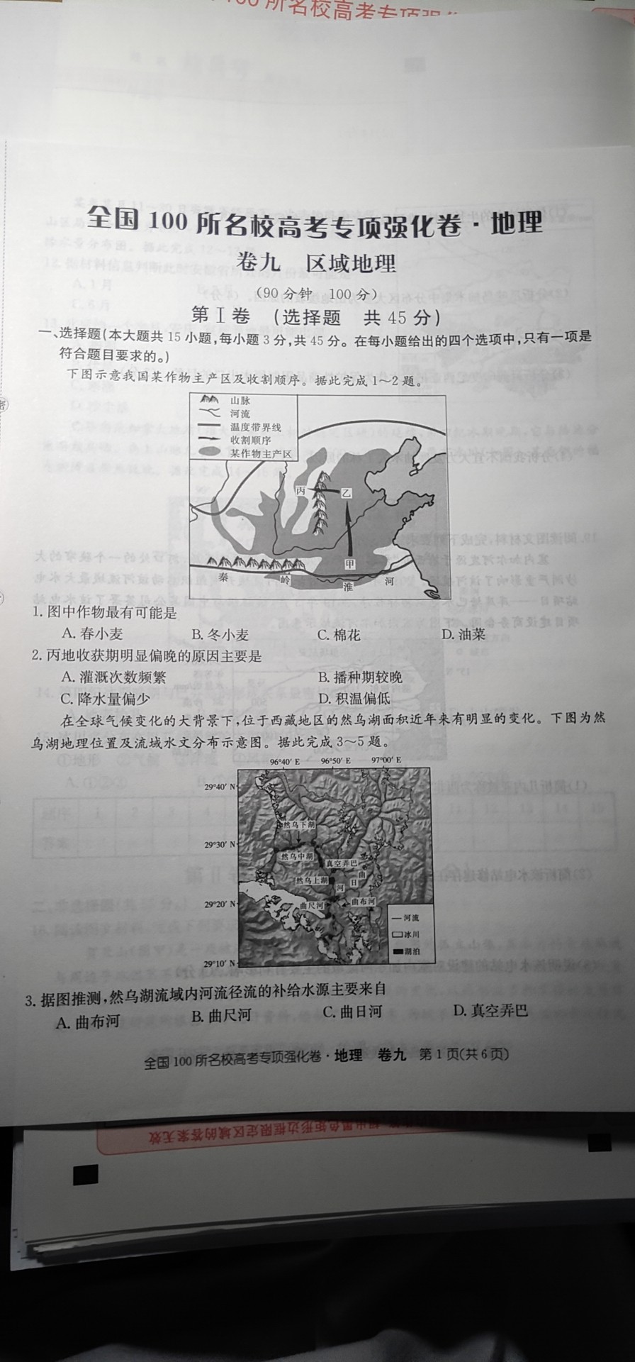 2024届云师大附中高三月考（四）f地理试卷答案