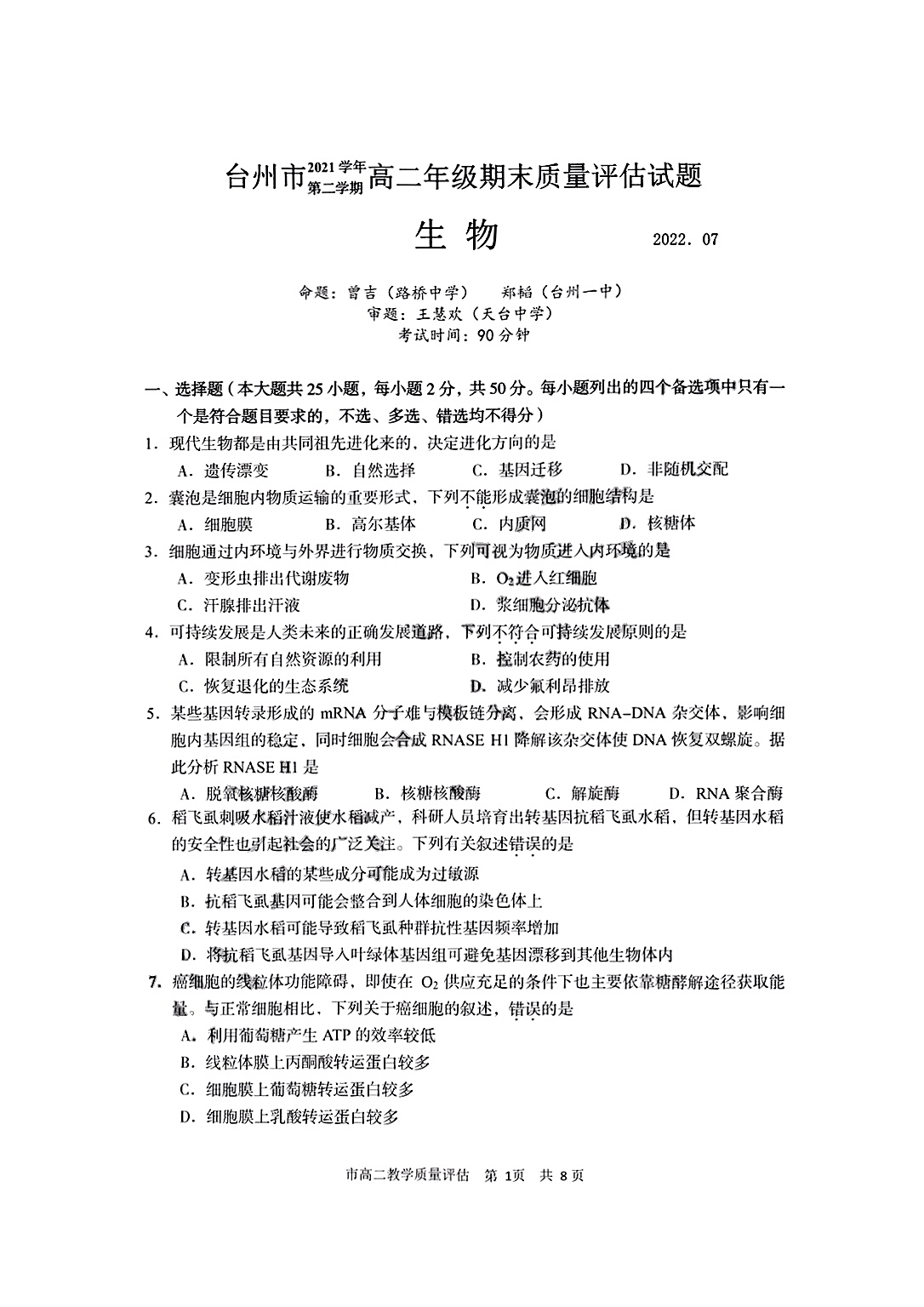 [百师联盟]2024届高三一轮复习联考(一)1生物(全国卷)试题