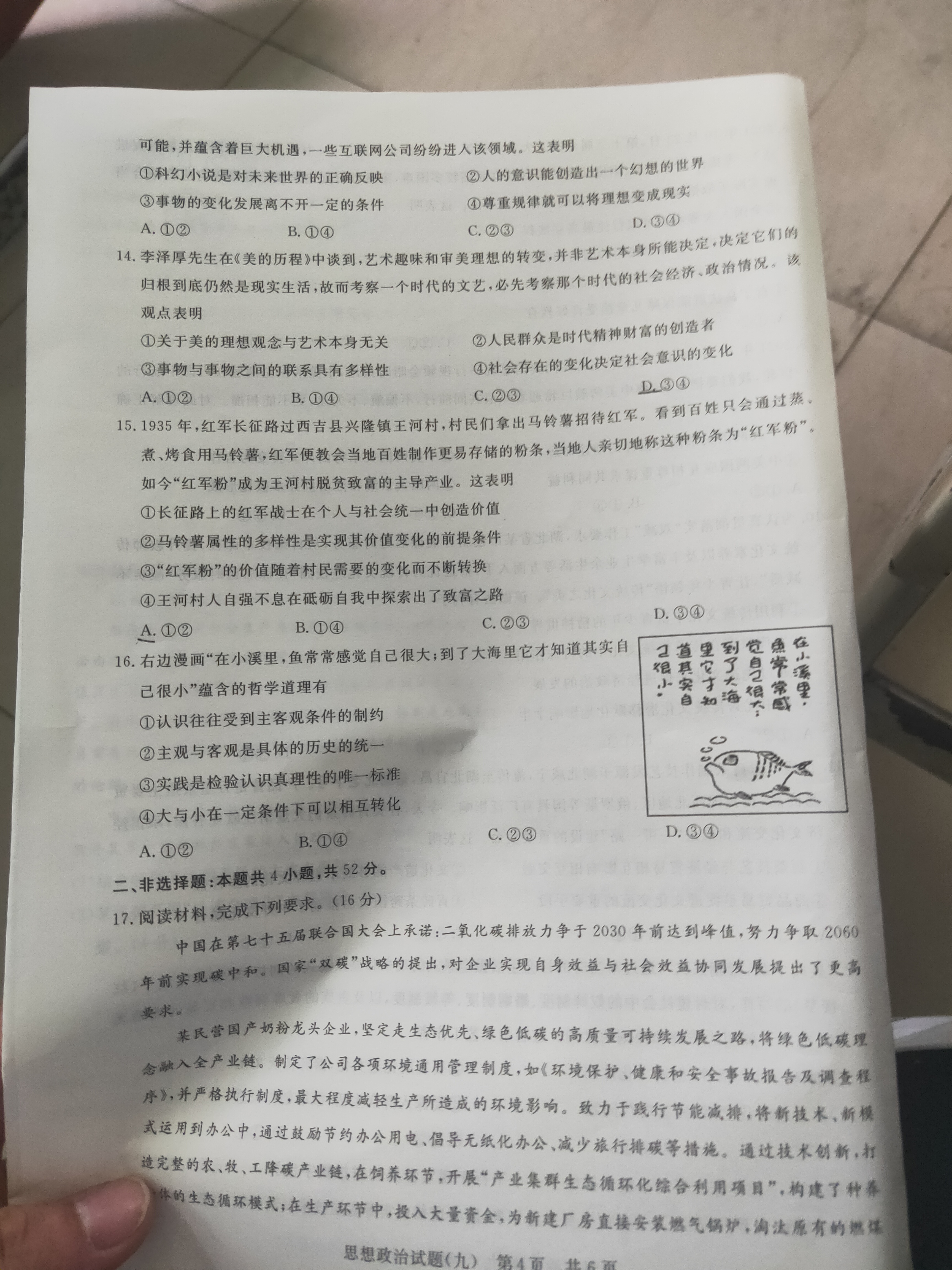 金科大联考·2023-2024学年高二上学期9月月考(24057B)政治答案核对