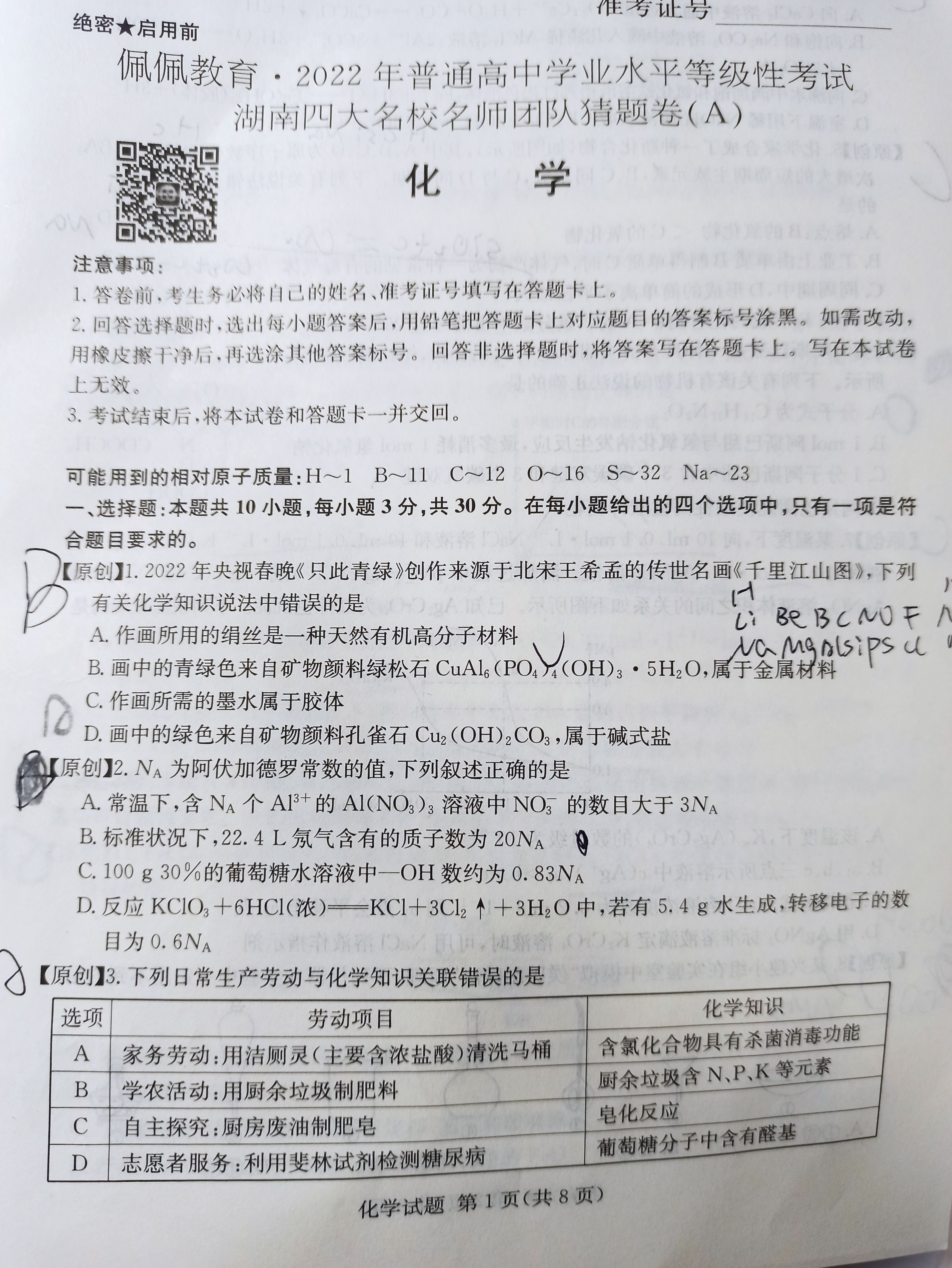 百师联盟 2024届高三一轮复习联考(一)1 河北卷化学答案