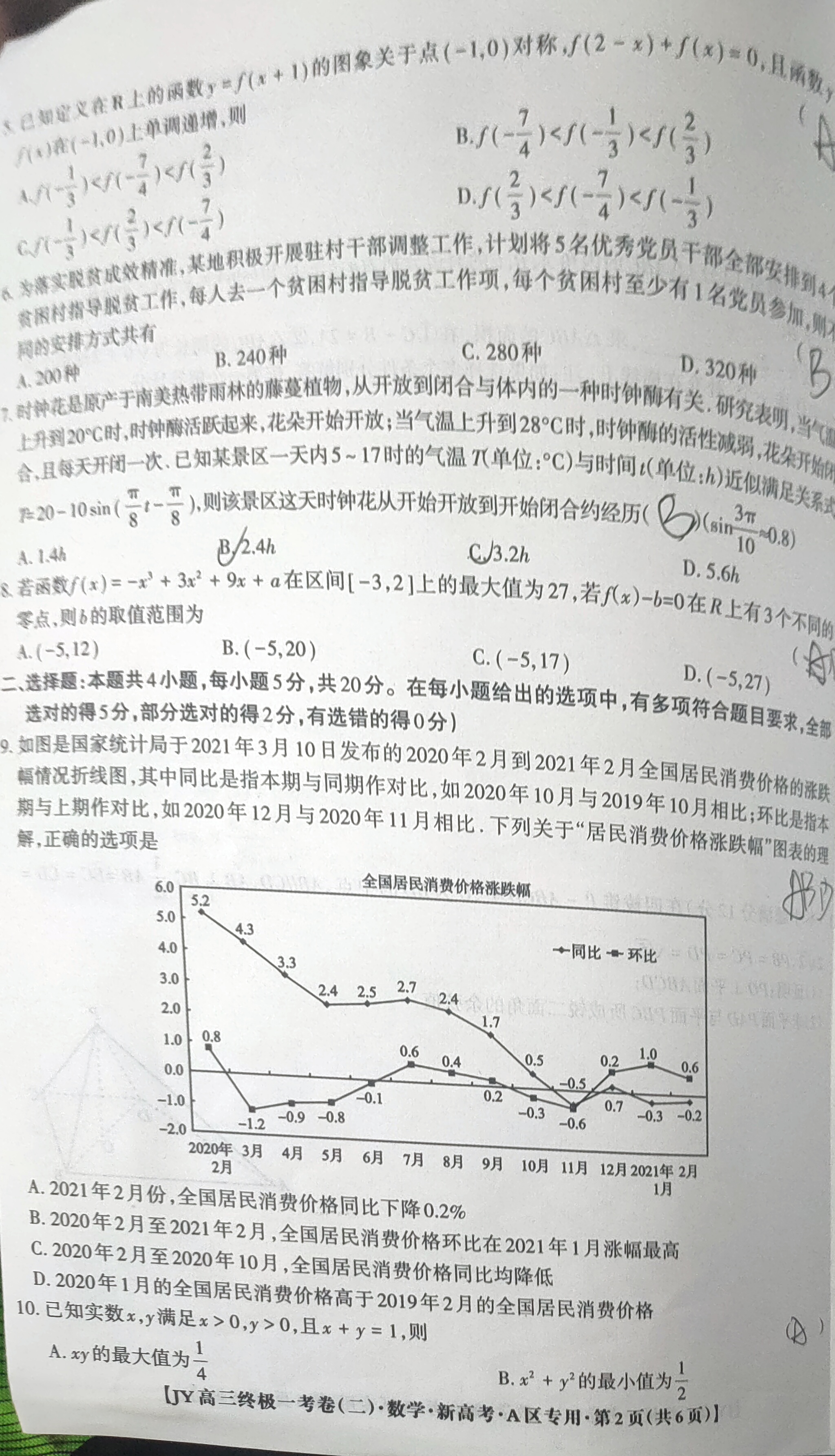 [百师联盟]2024届高三一轮复习联考(一)1文科数学(全国卷)试题