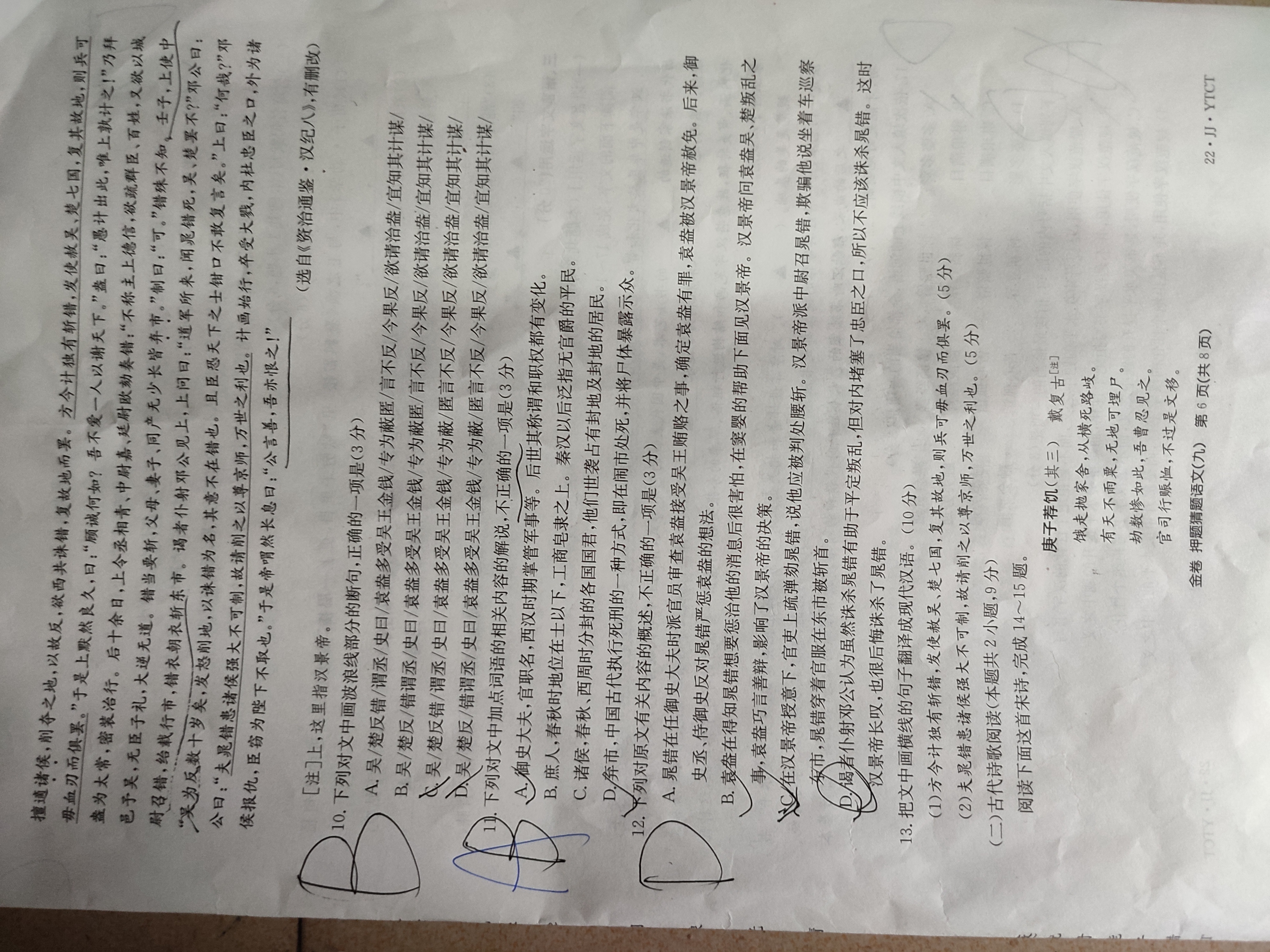 安徽省2024届九年级阶段评估(一)[1L]语文答案