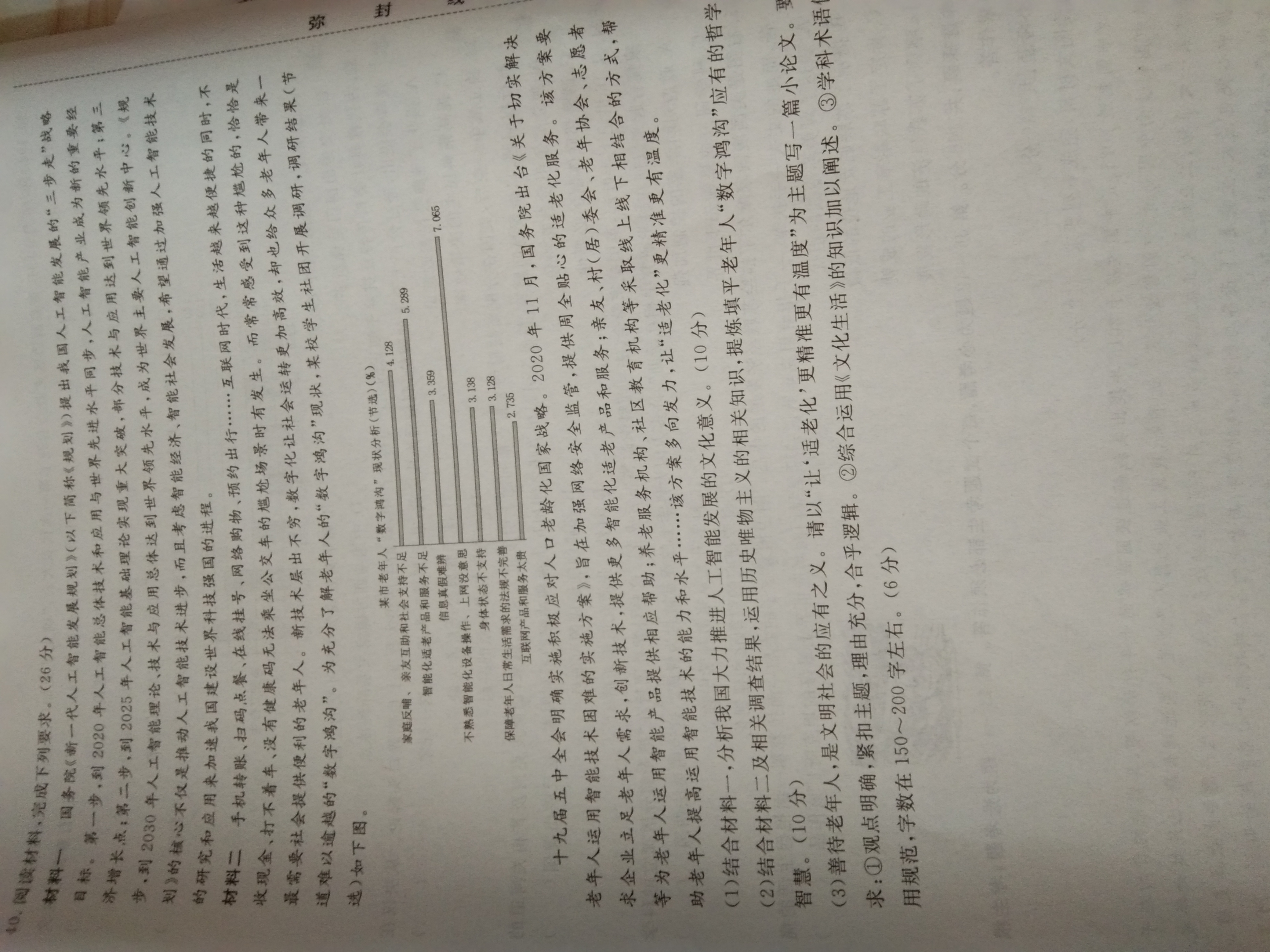 2024届衡水金卷先享题 [调研卷](六)6文综(JJ)答案