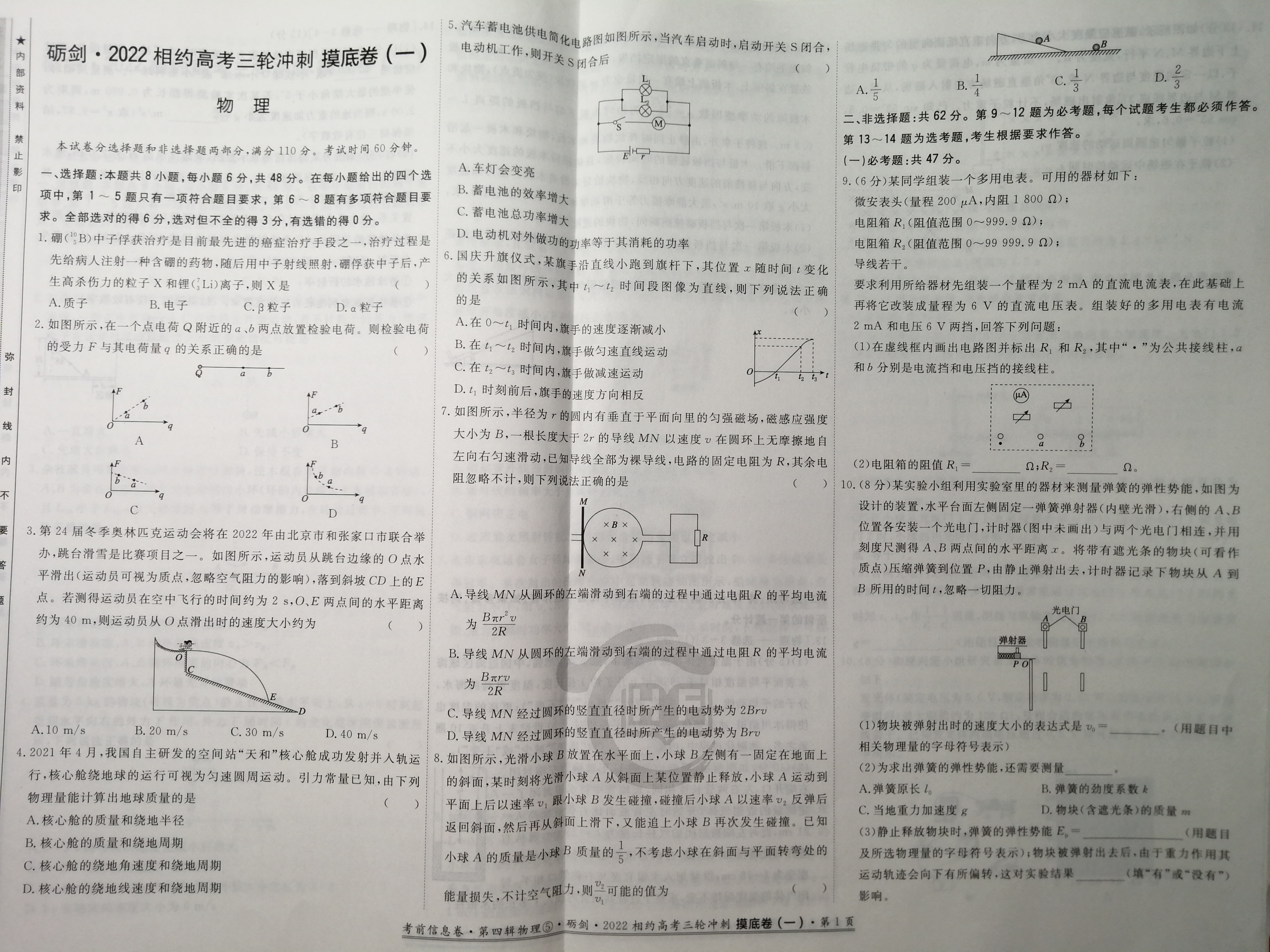 2024届新高考模拟检测卷F-XKB(三)3物理试题