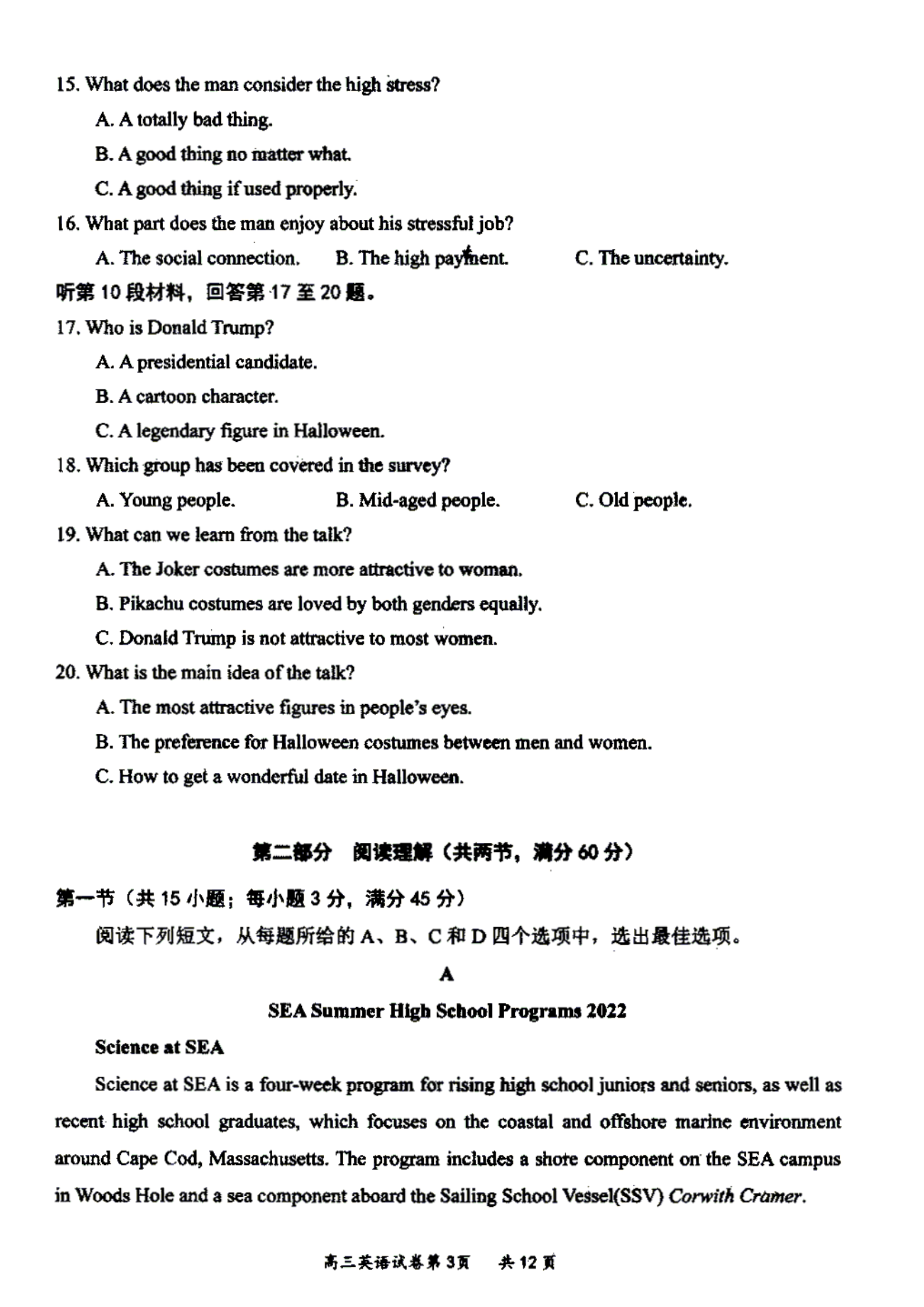 2025届普通高等学校招生全国统一考试·青桐鸣高二联考(9月)英语答案